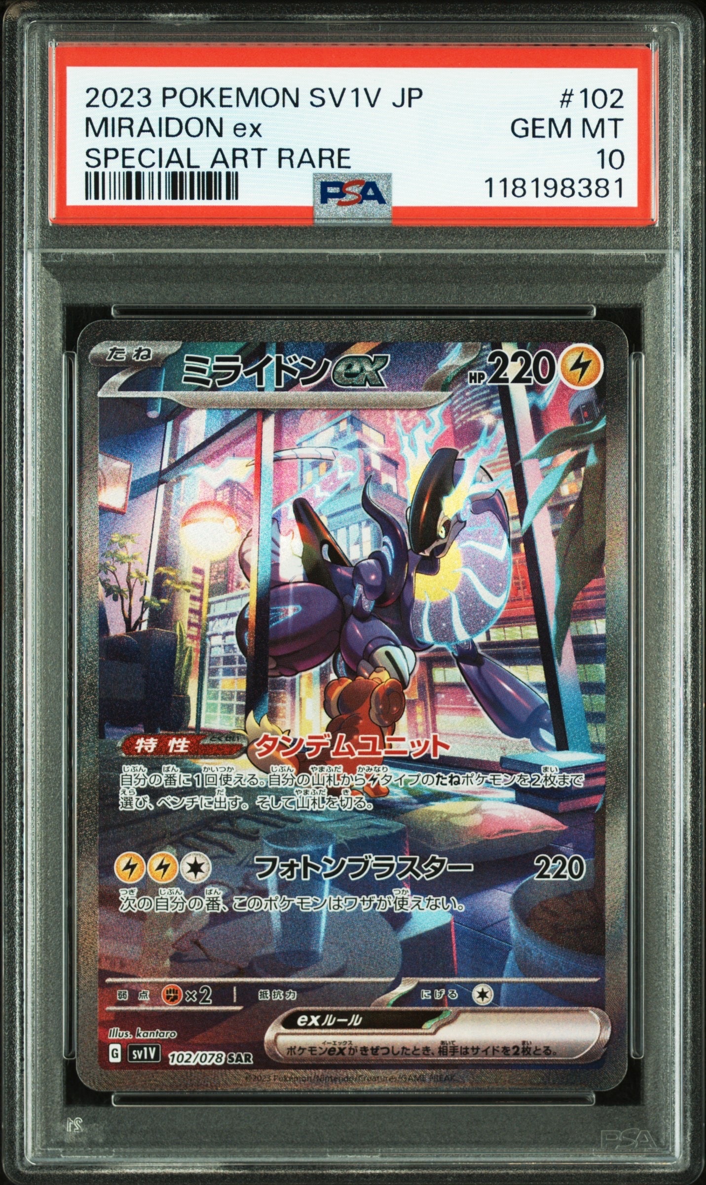 ミライドンex SAR[SV1V 102/078](スカーレット&バイオレット 拡張パック「バイオレットex」)