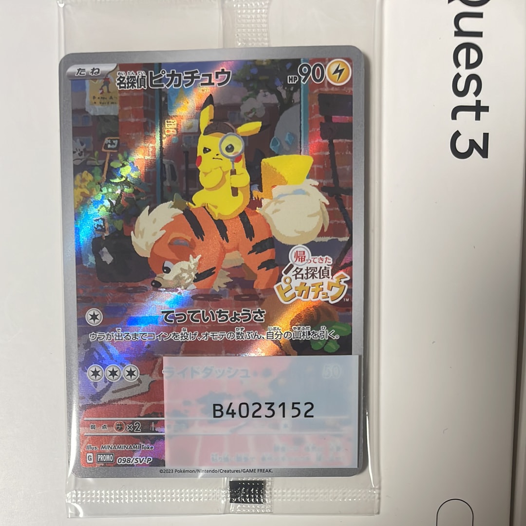 名探偵ピカチュウ: プロモ [SV-P 098](プロモーションカード「SV-P」)