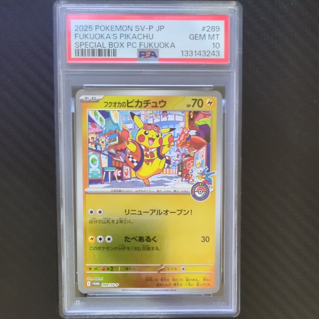 フクオカのピカチュウ P [SV-P 289](スペシャルBOX「ポケモンセンターフクオカ」)