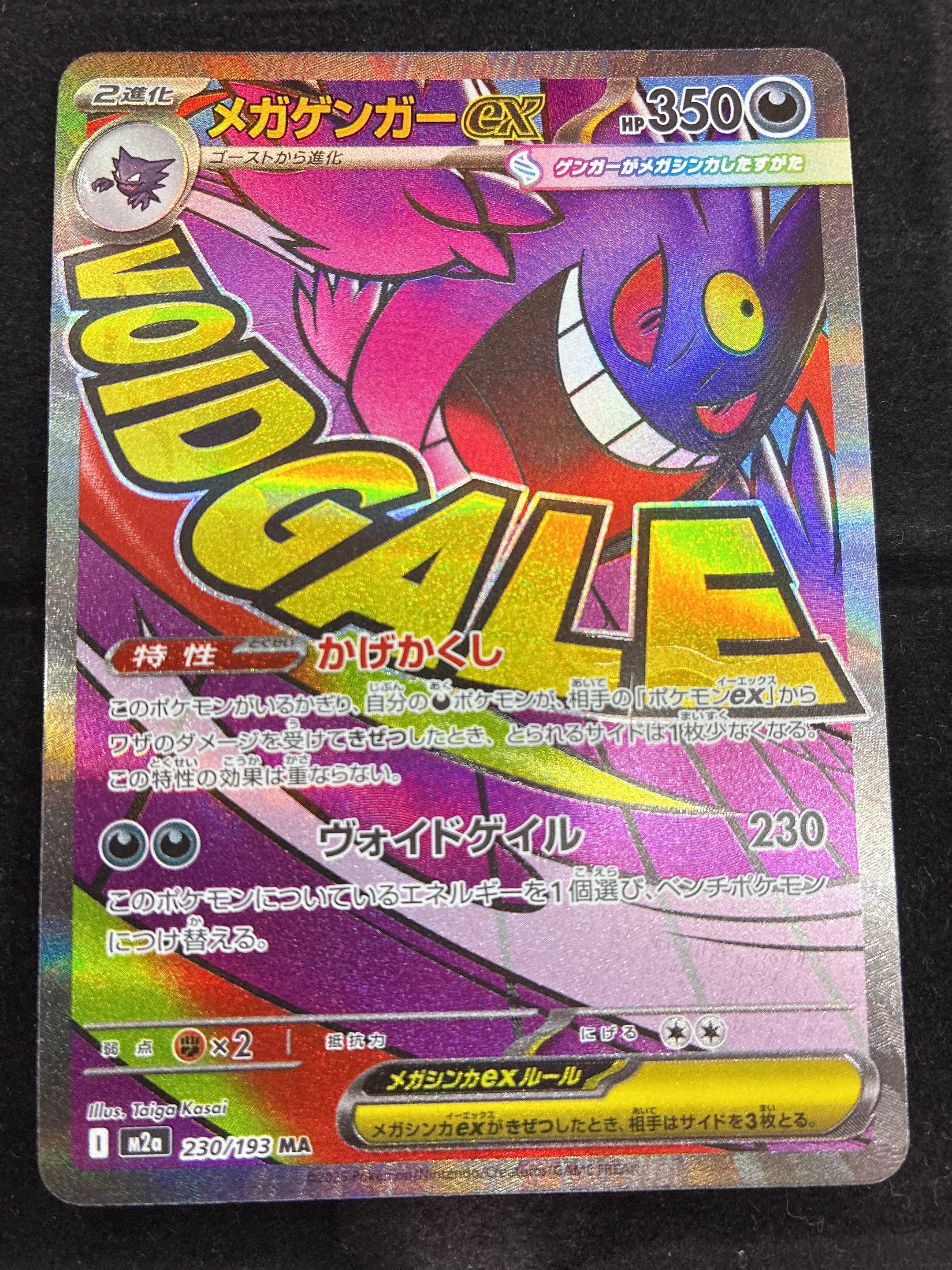 メガゲンガーex MA [M2a 230/193](ハイクラスパック「MEGAドリームex」)