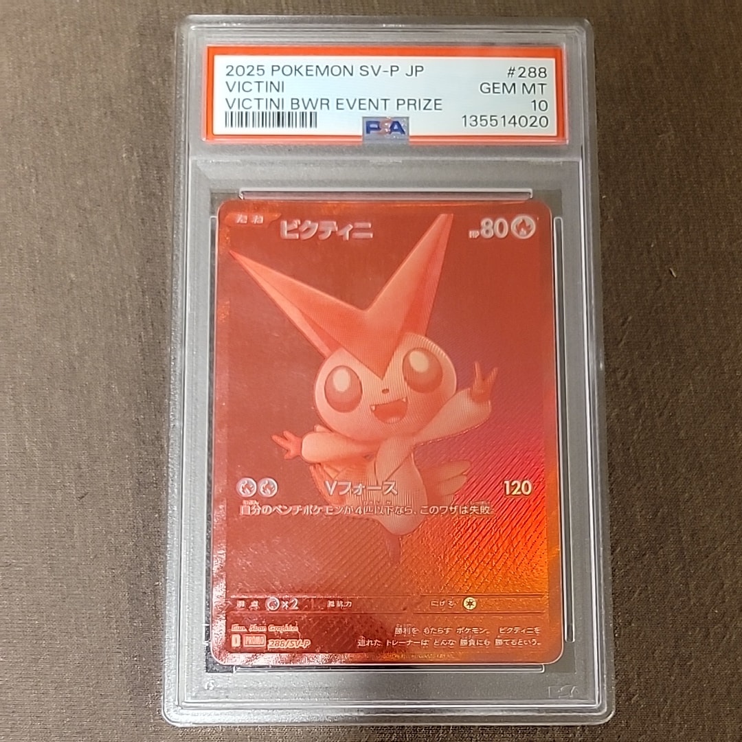 ビクティニBWR 288/sv-p ビクティニ争奪戦 プロモ　未開封 未開封プロモ】ビクティニ 288/SV-P – 晴れる屋2