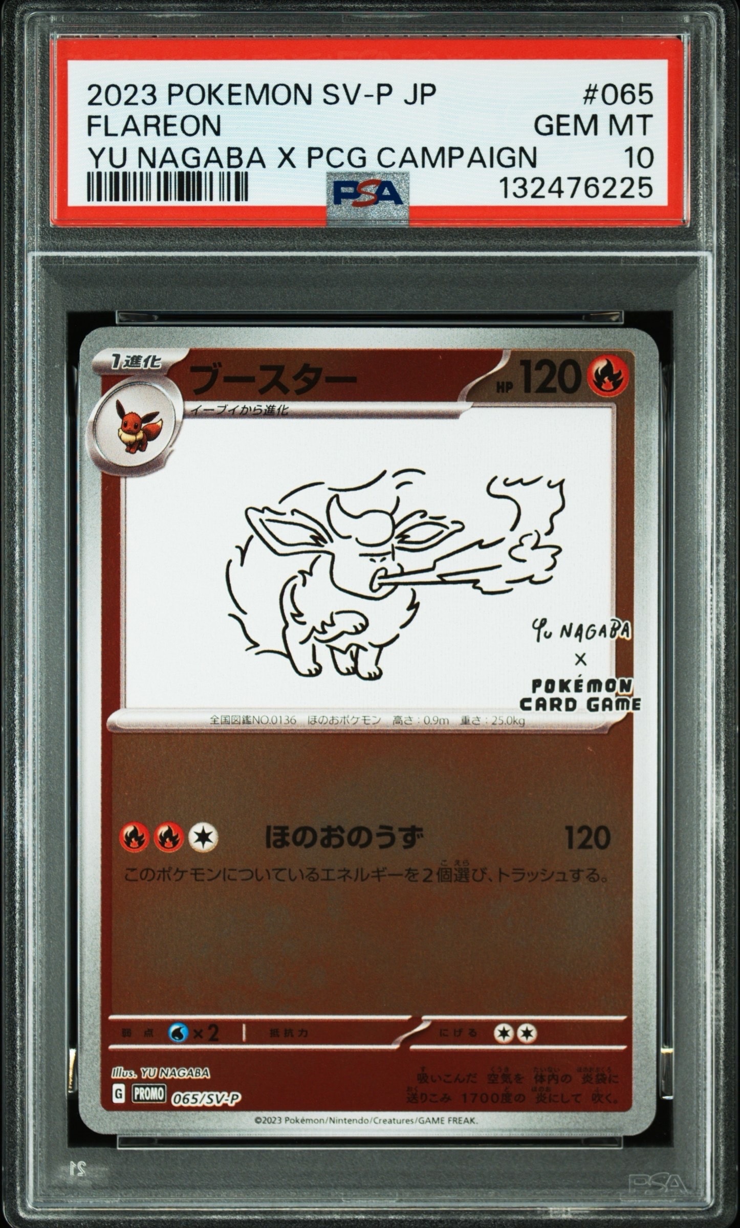 ブースター: プロモ [SV-P 065](「YU NAGABA×ポケモンカードゲーム」プロモーションカード「SV-P」)