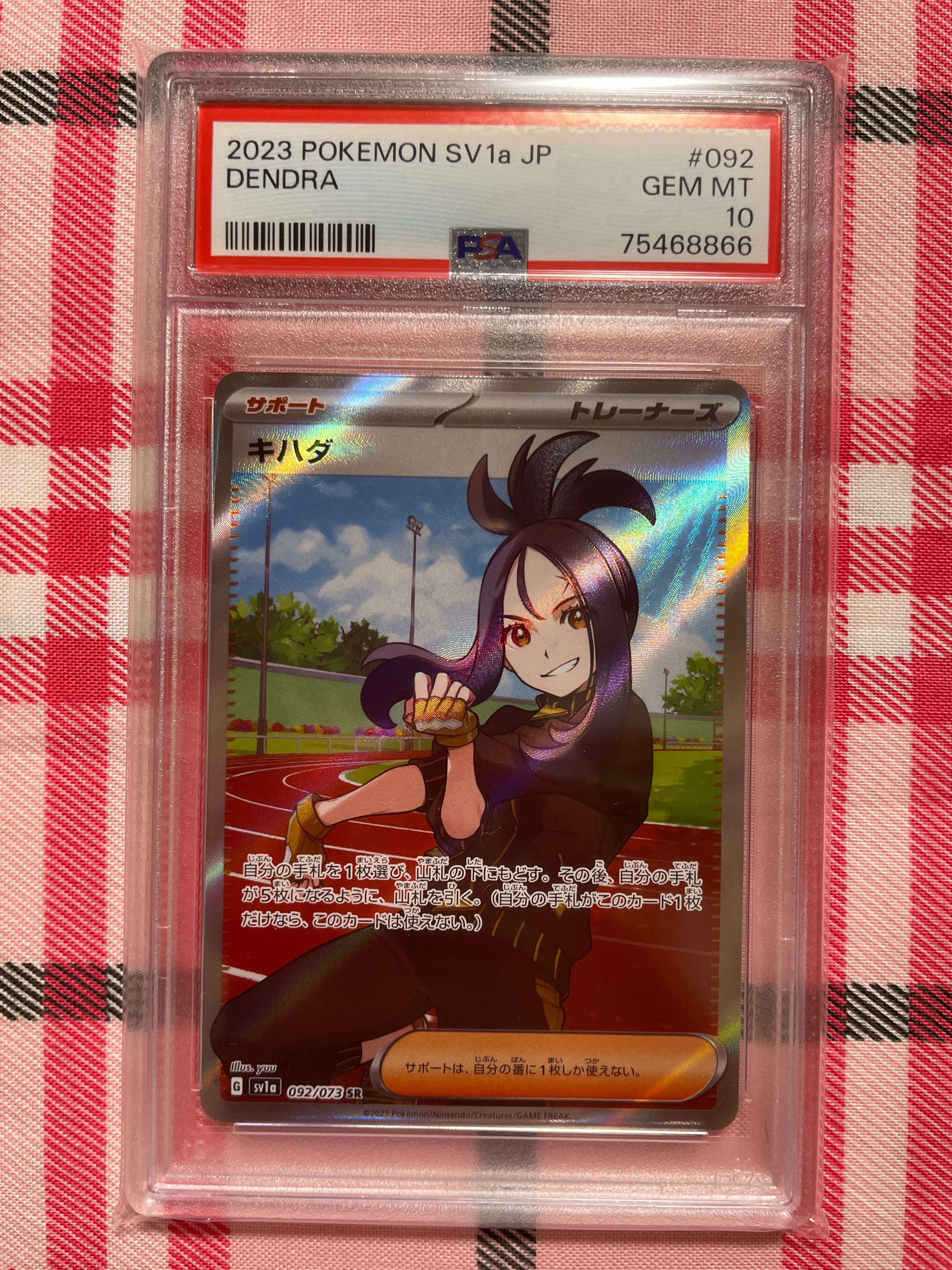 キハダ SR[SV1a 092/073](スカーレット&バイオレット 拡張パック「トリプレットビート」)