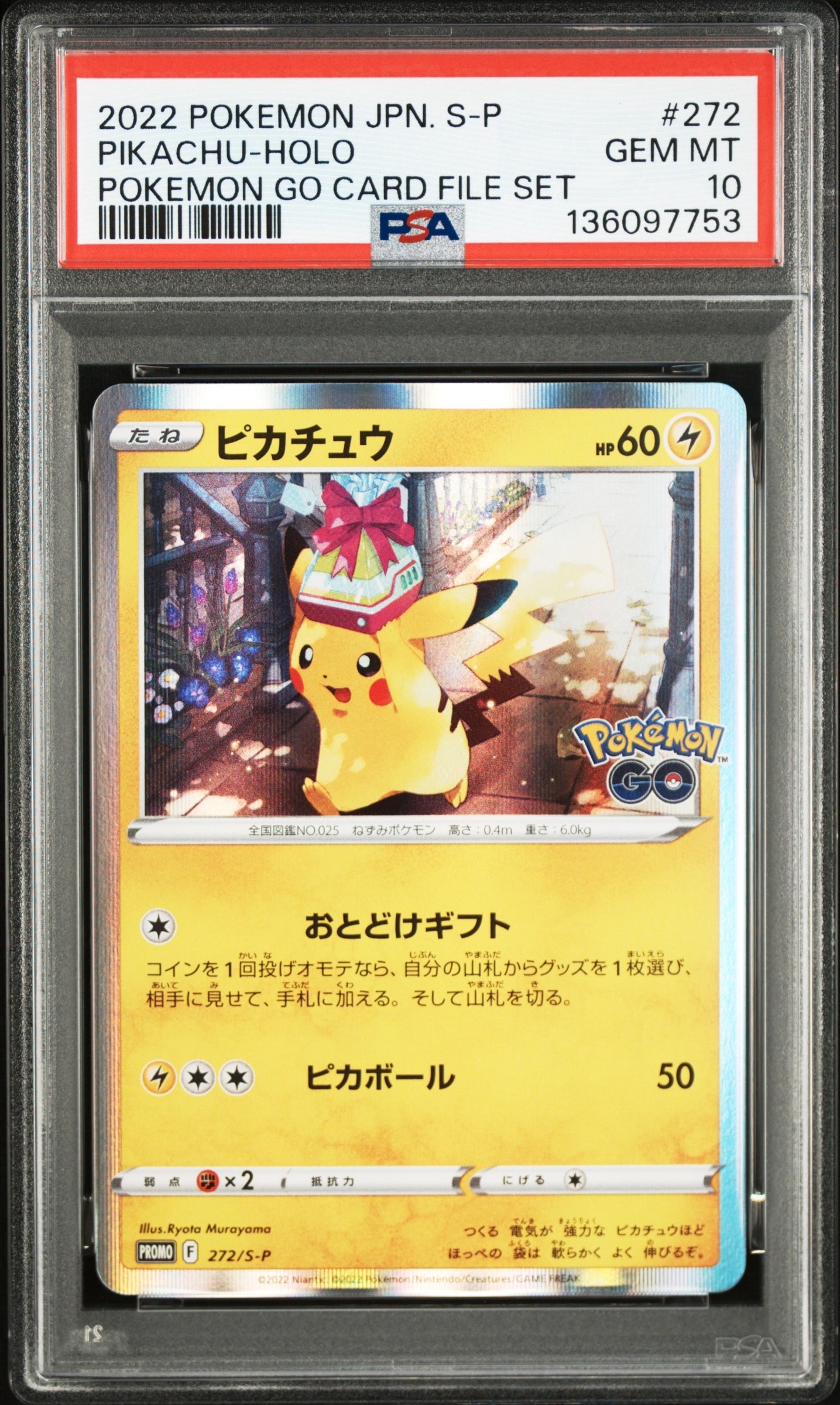 ピカチュウ: プロモ P [S-P 272](プロモーションカード「S-P」)