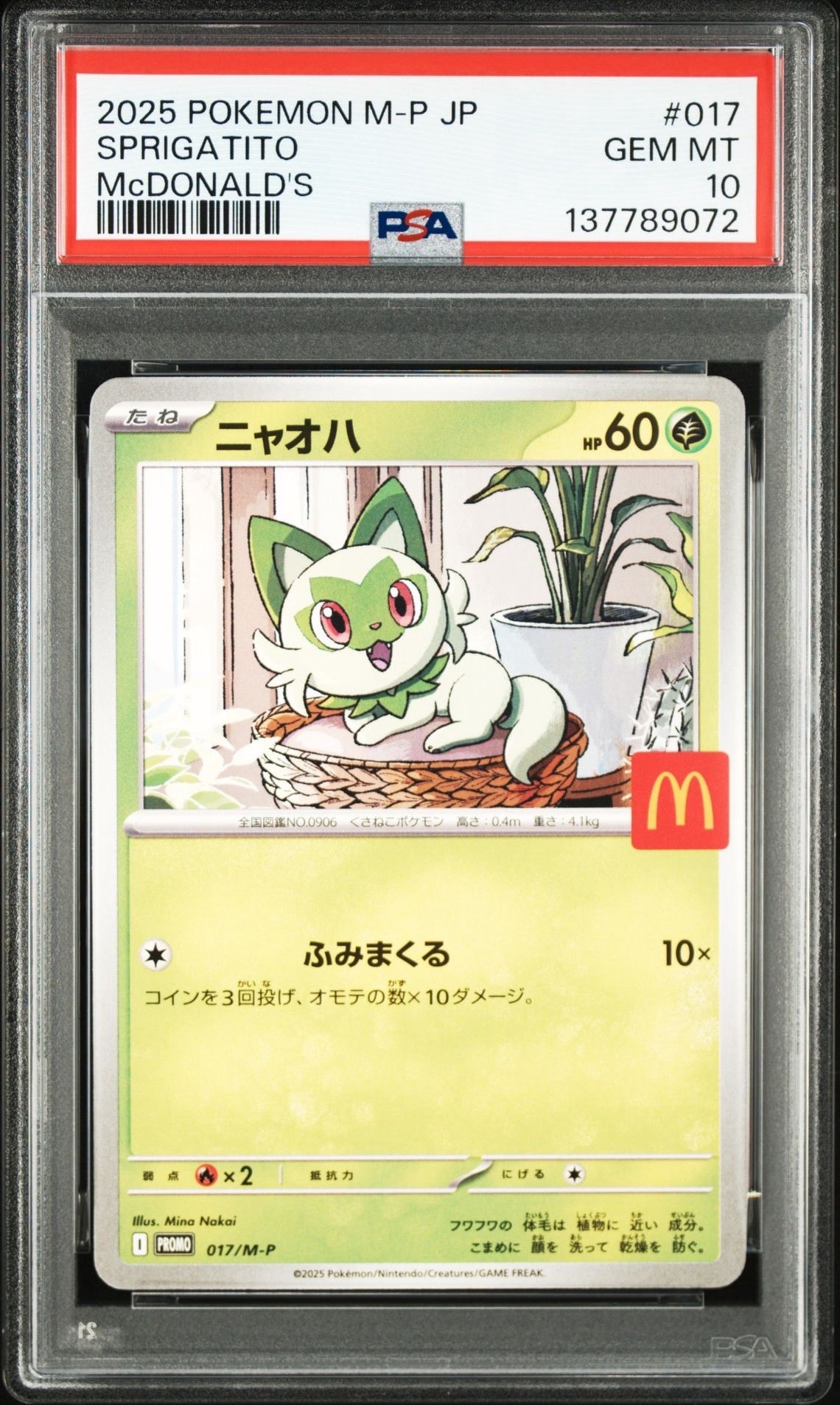 ニャオハ P [M-P 017](プロモカードパック「マクドナルド ハッピーセット2025」)