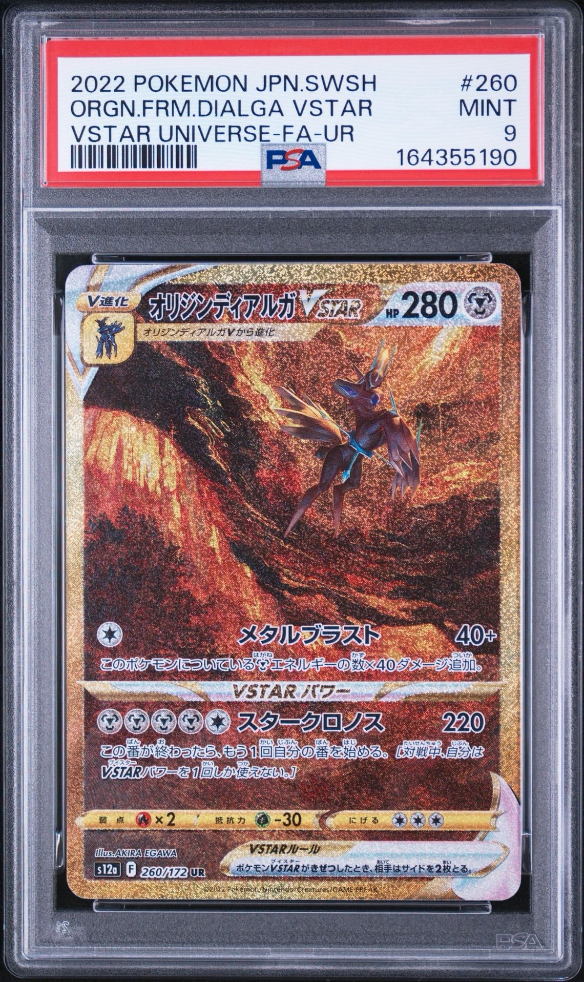 オリジンディアルガVSTAR UR[s12a 260/172](ハイクラスパック「VSTAR