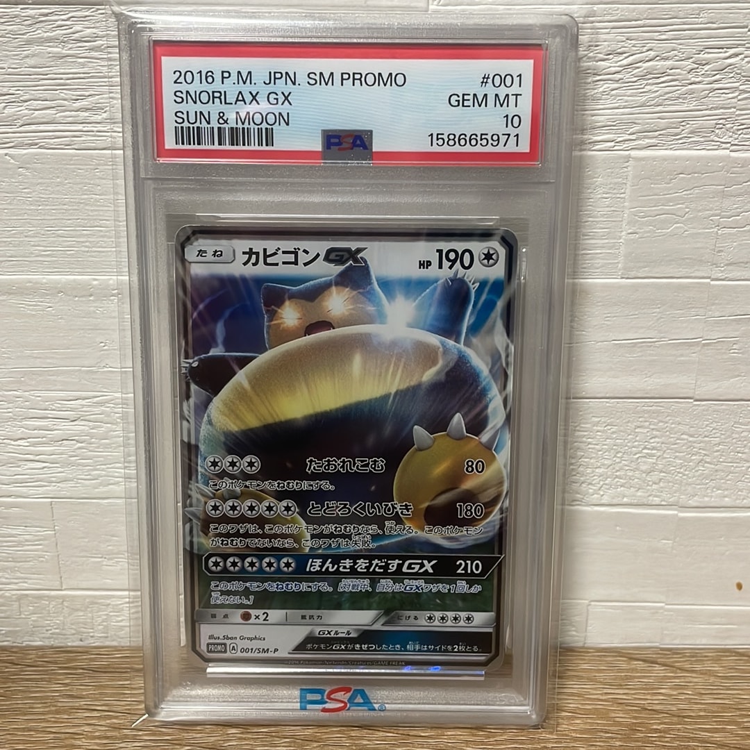 カビゴンGX P [SM-P 001](プロモーションカード「ニンテンドー3DSソフト ポケットモンスター サン・ムーン パッケージ版 早期購入特典」)