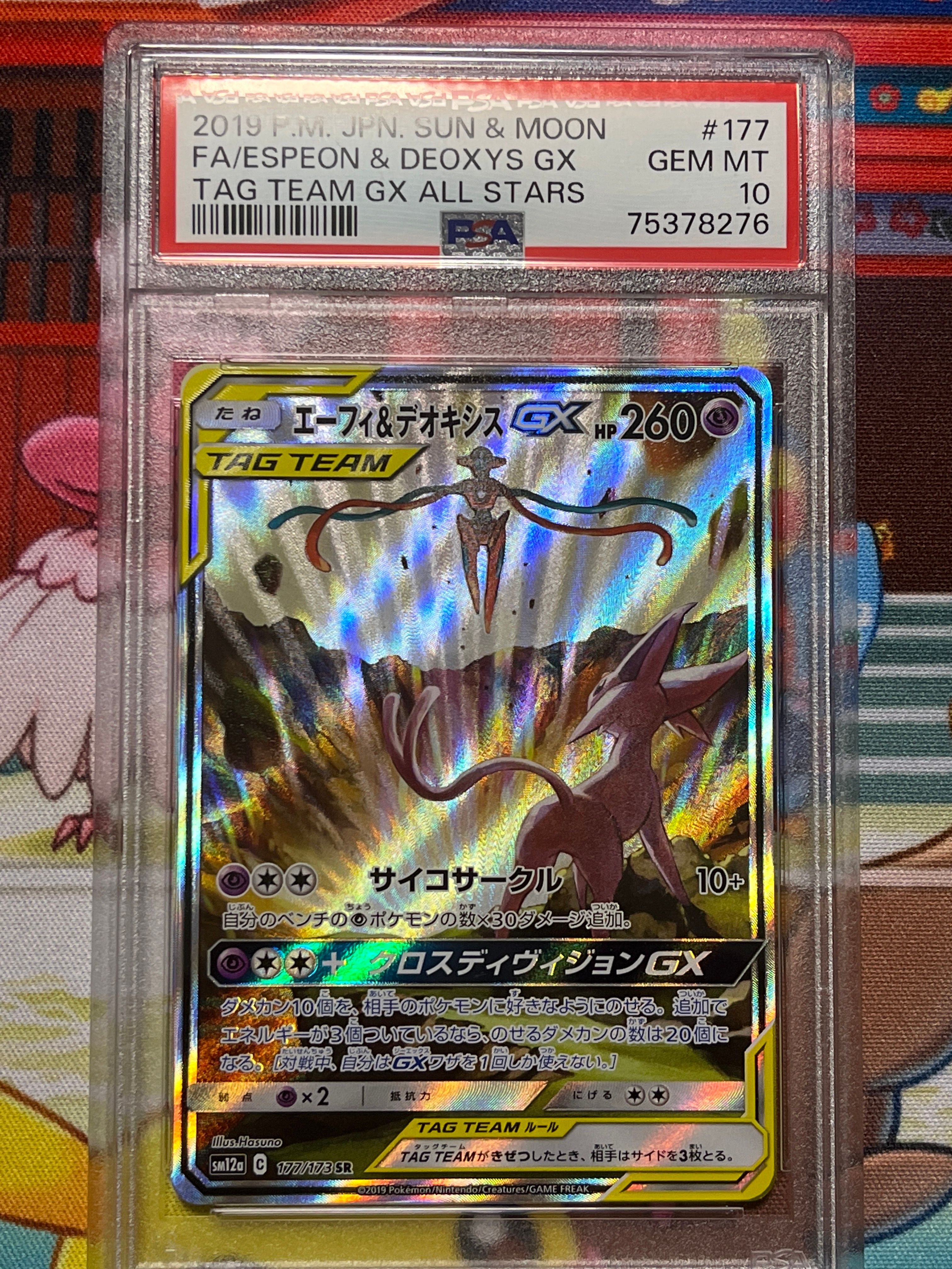 エーフィ&デオキシスGX SR: SA[SM12a 177/173](ハイクラスパック「TAG TEAM GX タッグオールスターズ」)