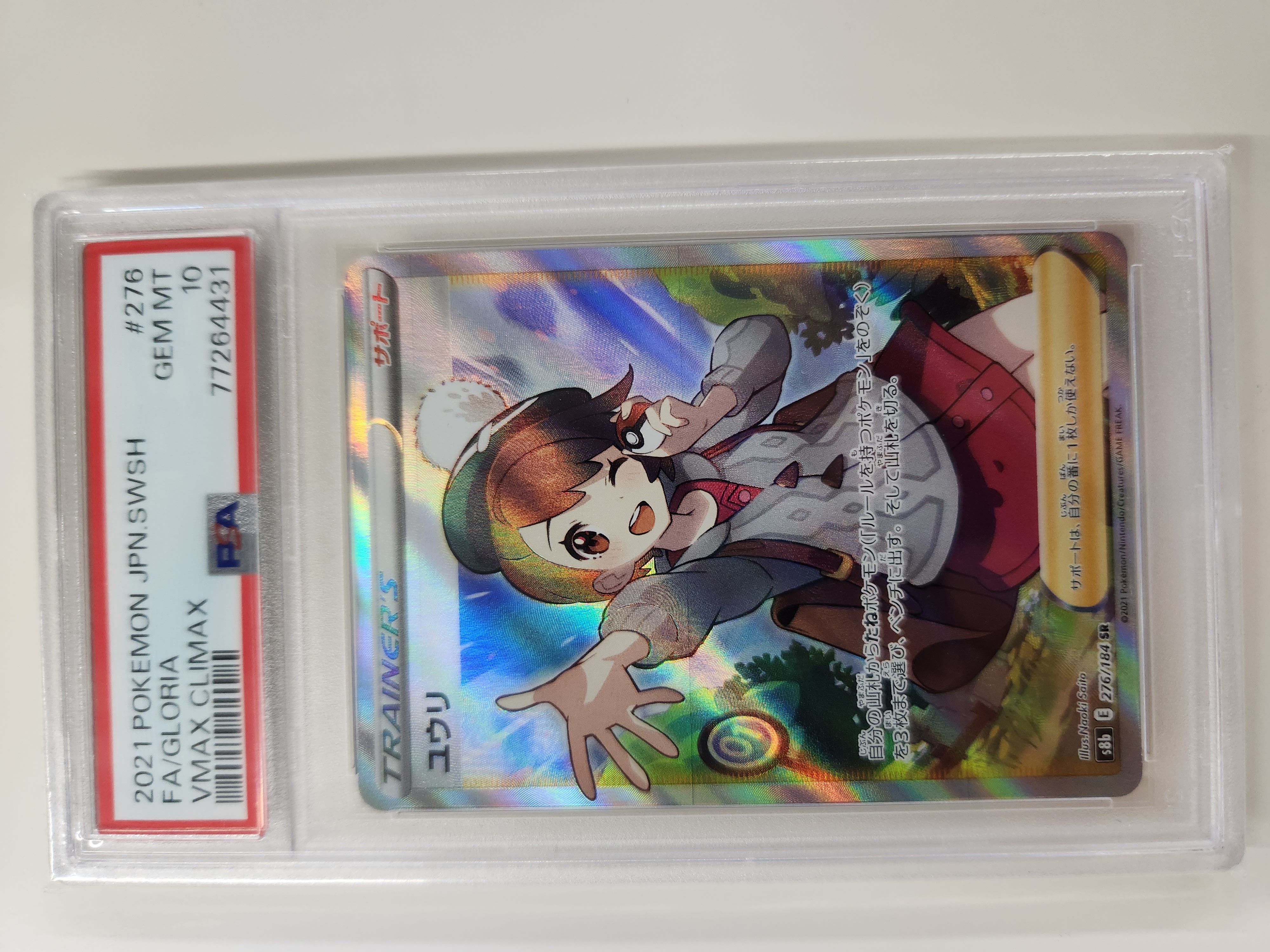 ユウリ SR[S8b 276/184](ハイクラスパック「VMAXクライマックス」)