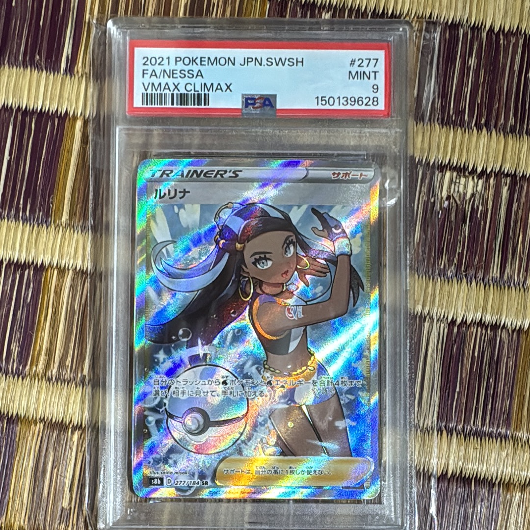 PSA9】ルリナ SR[S8b 277/184](ハイクラスパック「VMAXクライマックス