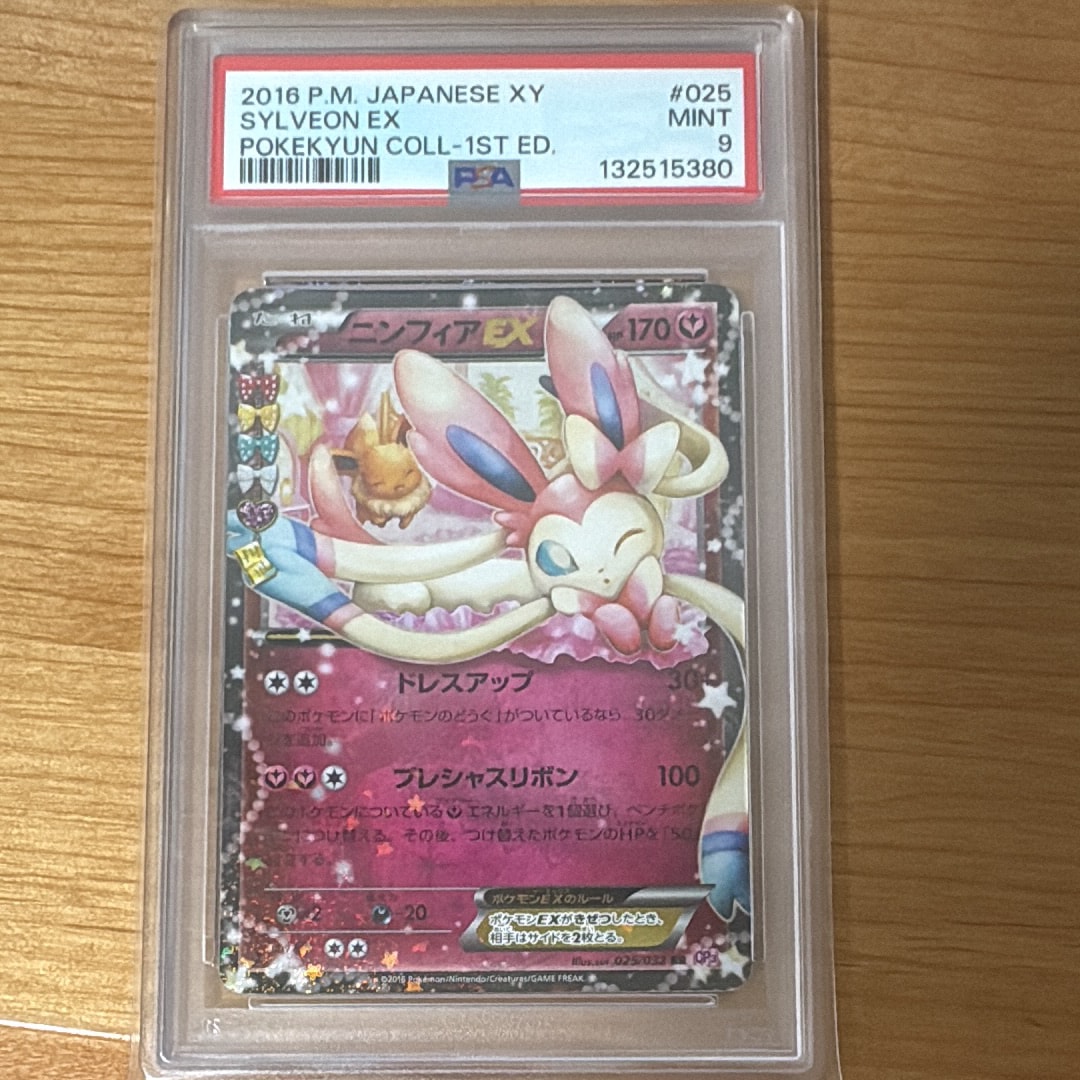 ニンフィアEX RR :1ED [CP3 025/032](コンセプトパック「ポケキュンコレクション」)