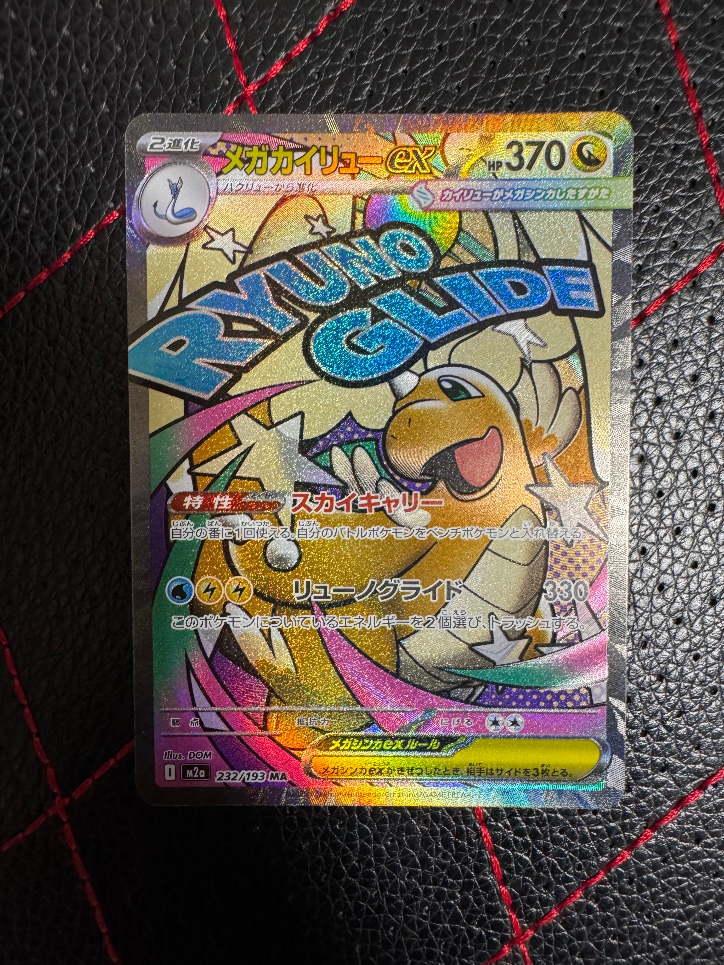 メガカイリューex MA [M2a 232/193](ハイクラスパック「MEGAドリームex」)