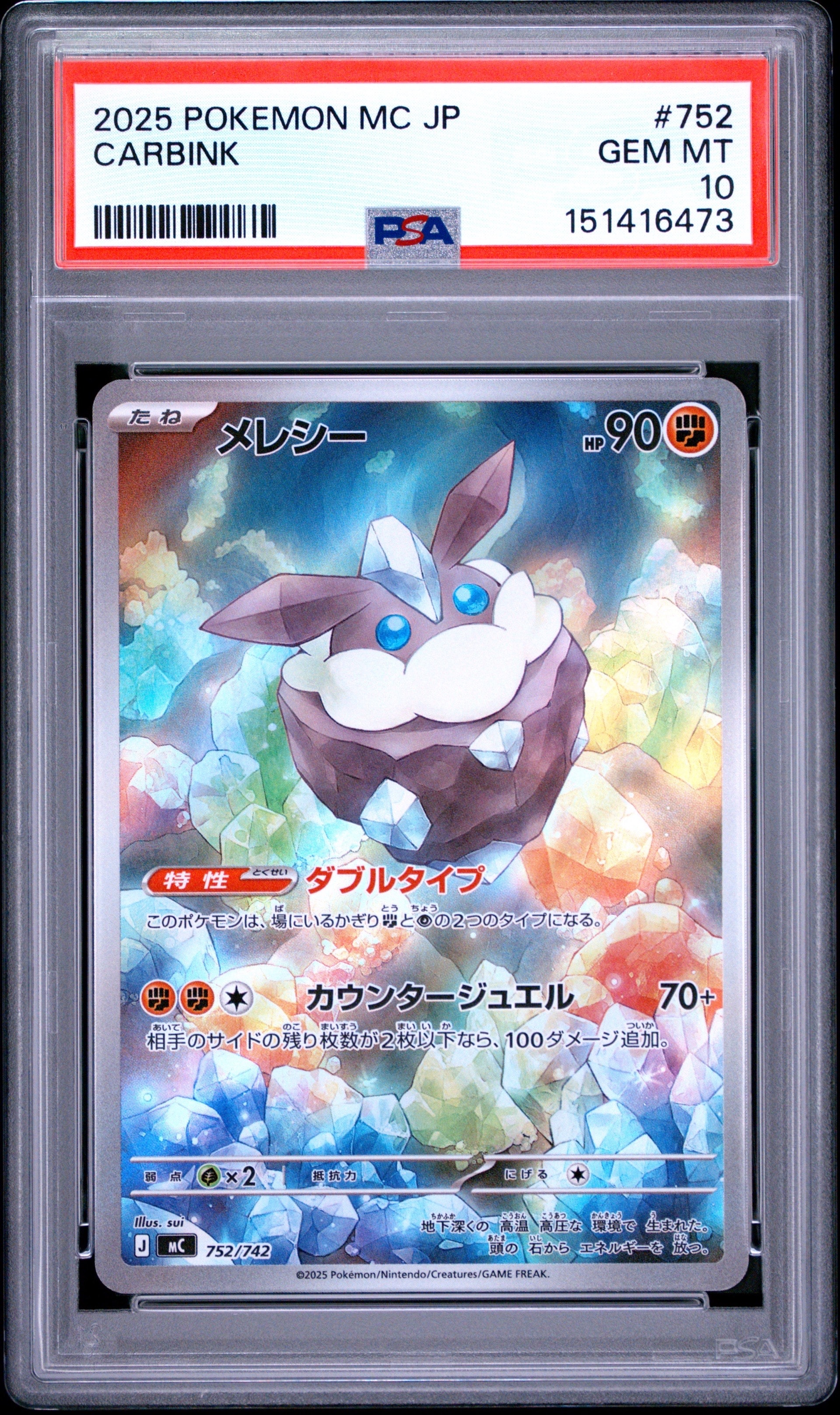 【PSA10】メレシー　AR仕様　スタートデッキ100 752/742 状態A】メレシー AR仕様 [MC 752/742](スタートデッキ100「バトル