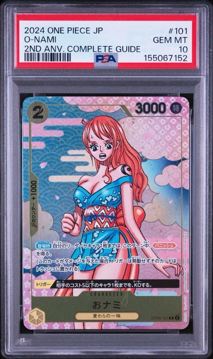 おナミ R [OP06-101](プロモーションカード「ONE PIECE CARD GAME 2nd ANNIVERSARY COMPLETE GUIDE」)
