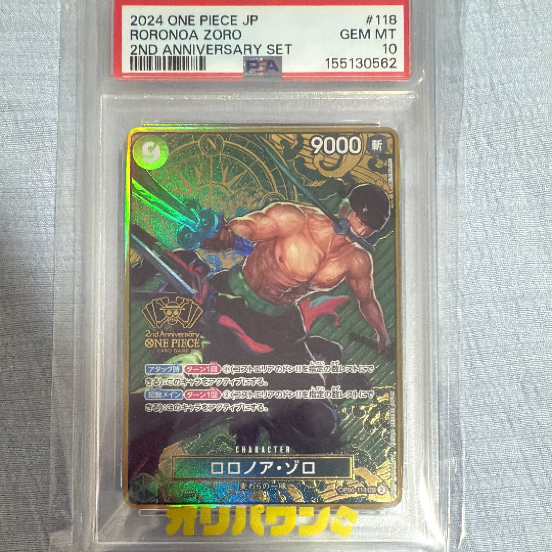 PSA10】ロロノア・ゾロ SEC [OP06-118](スペシャルグッズセット「2nd