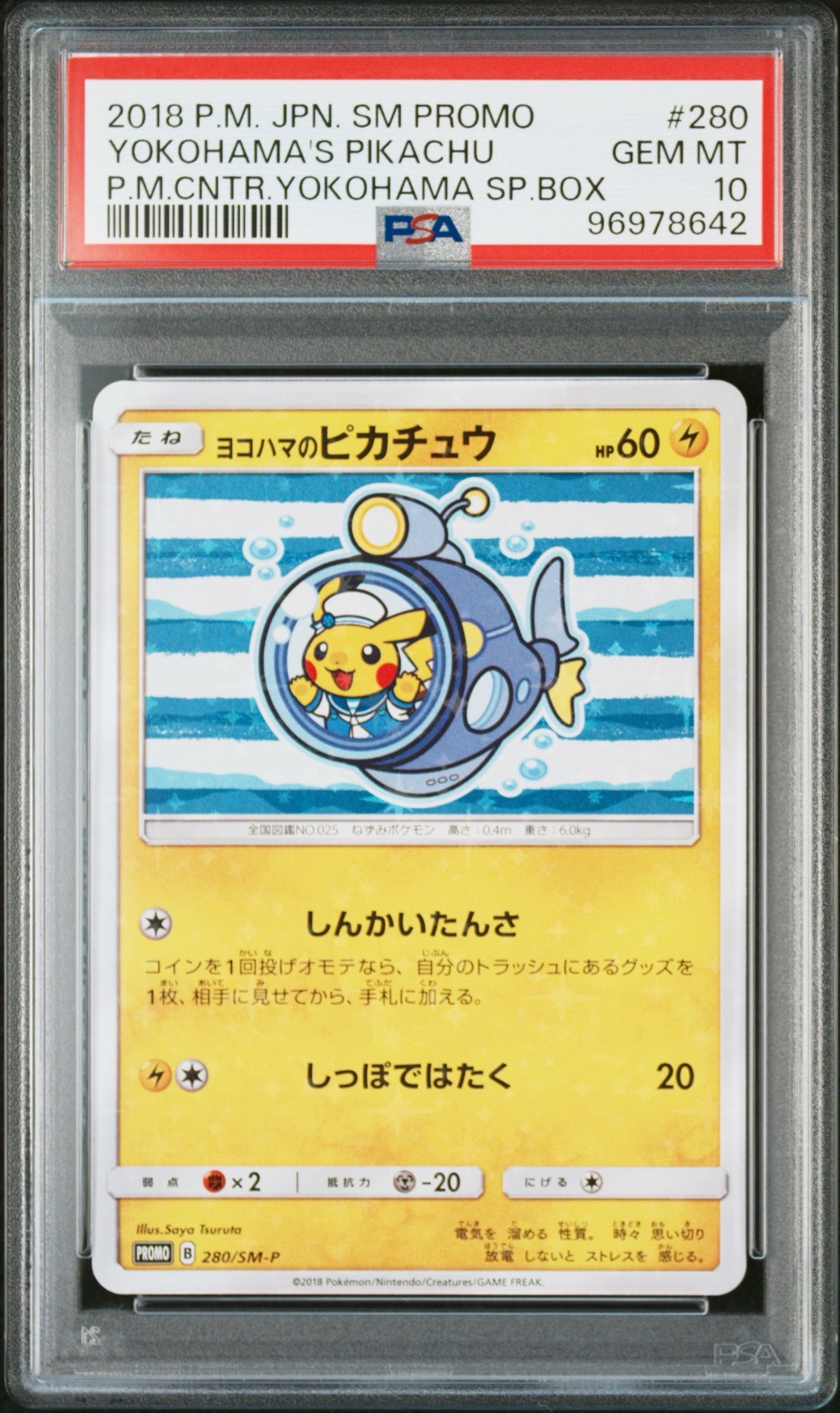 ヨコハマのピカチュウ: プロモ[SM-P 280](プロモーションカード「SM-P」)