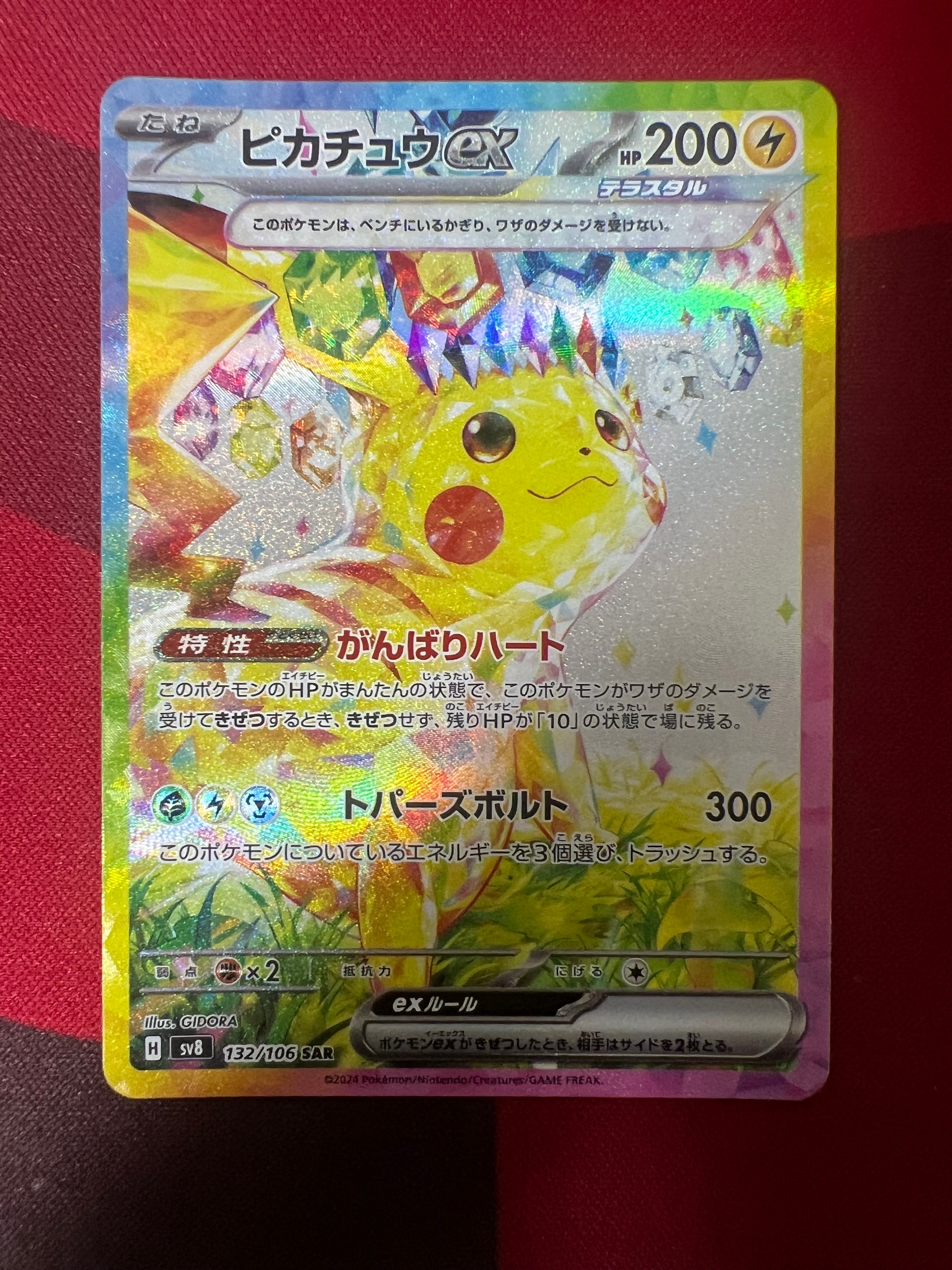 状態C】ピカチュウex SAR [SV8 132/106](拡張パック「超電ブレイカー
