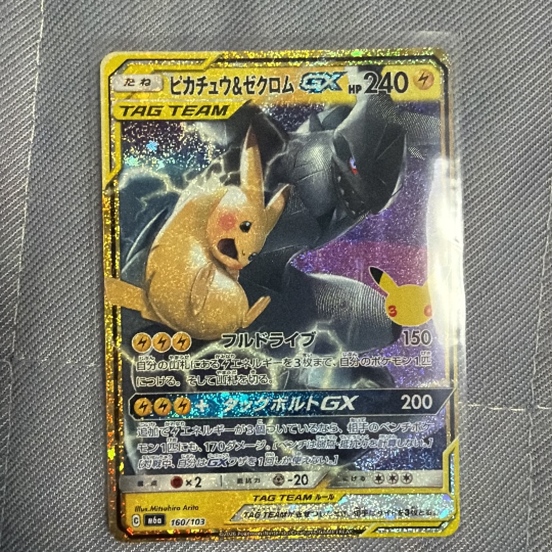 ピカチュウ&ゼクロムGX [M6a 160/103](拡張パック「30th CELEBRATION」)
