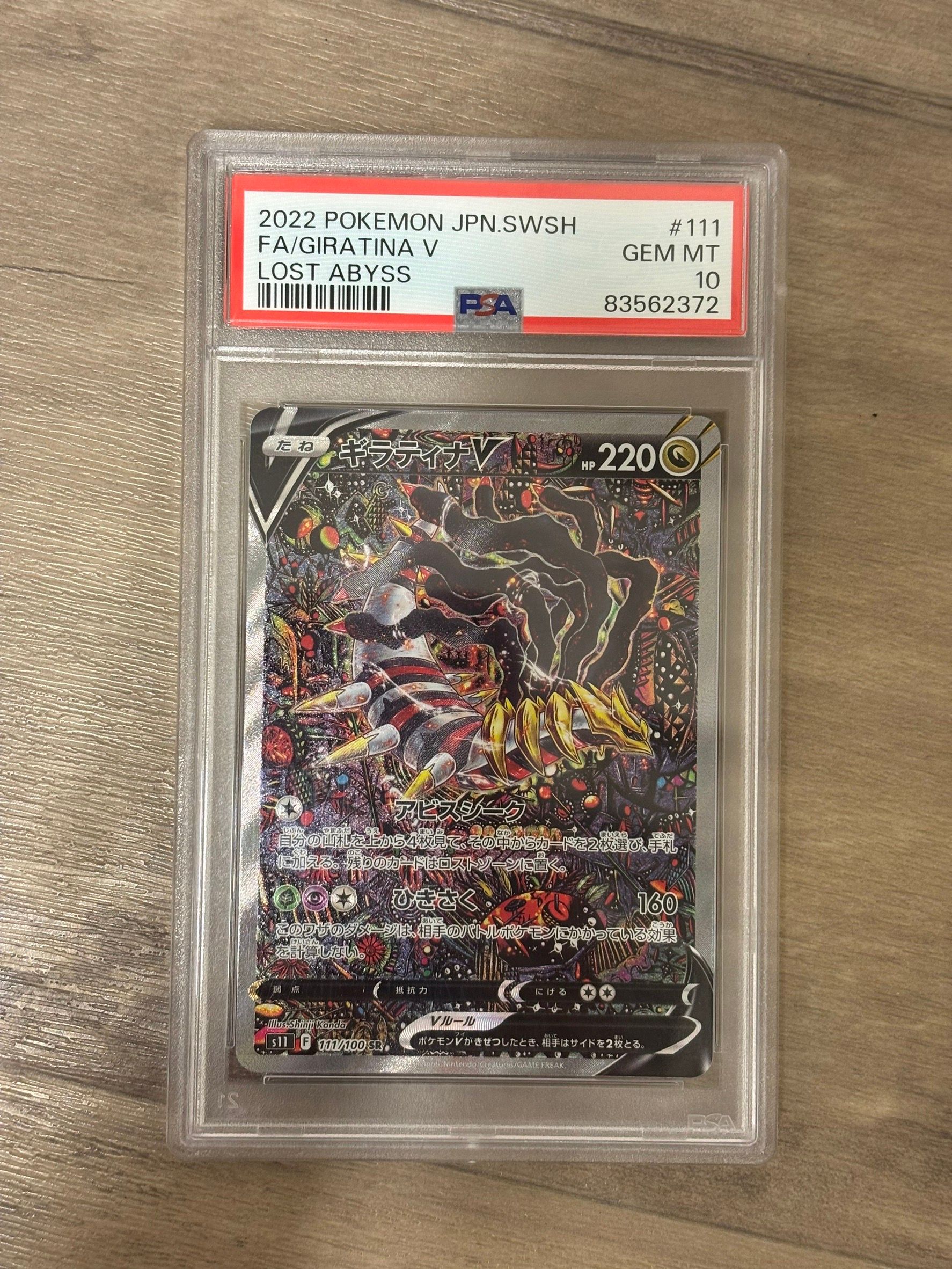 ギラティナV SR: SA[S11 111/100](拡張パック「ロストアビス」)