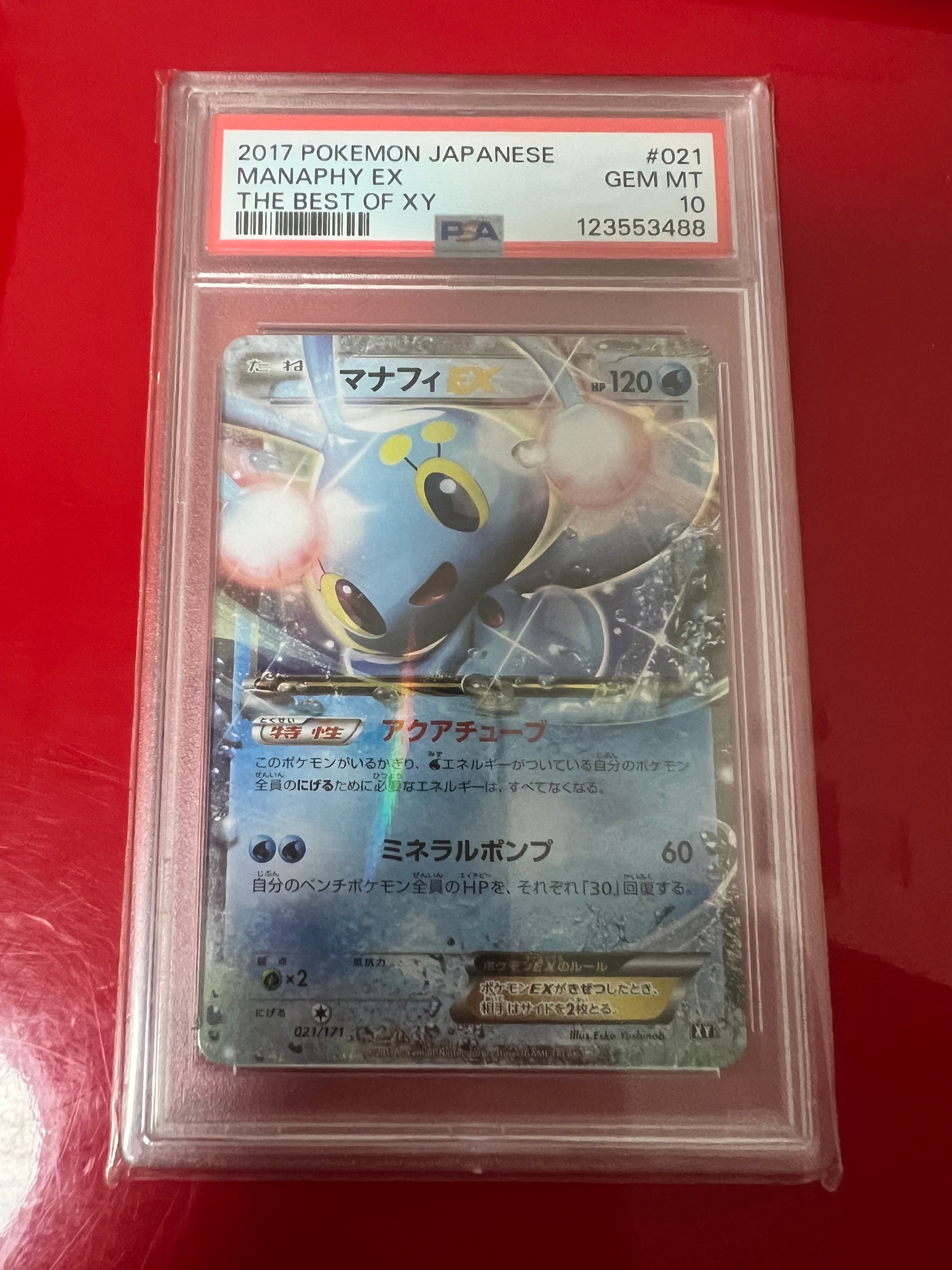 PSA10】マナフィEX [XY 021/171](ハイクラスパック「THE BEST OF XY