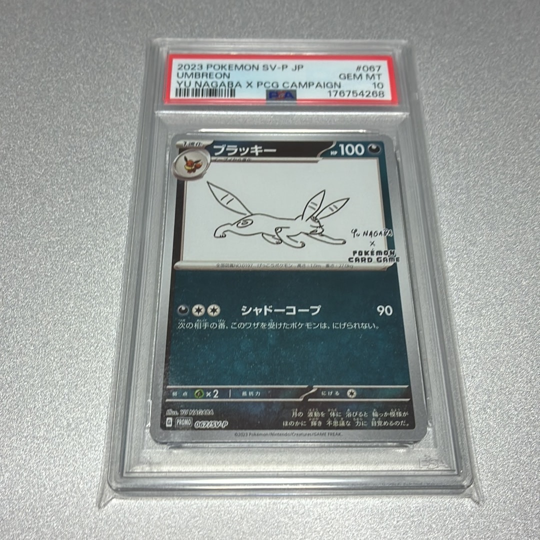 ブラッキー: プロモ (ナガバブラッキー) [SV-P 067](「YU NAGABA×ポケモンカードゲーム」プロモーションカード「SV-P」)