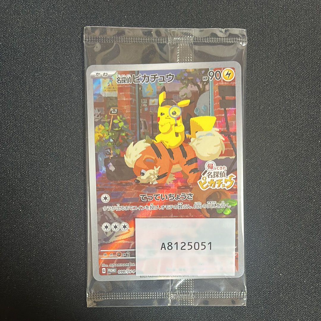 名探偵ピカチュウ: プロモ [SV-P 098](プロモーションカード「SV-P」)
