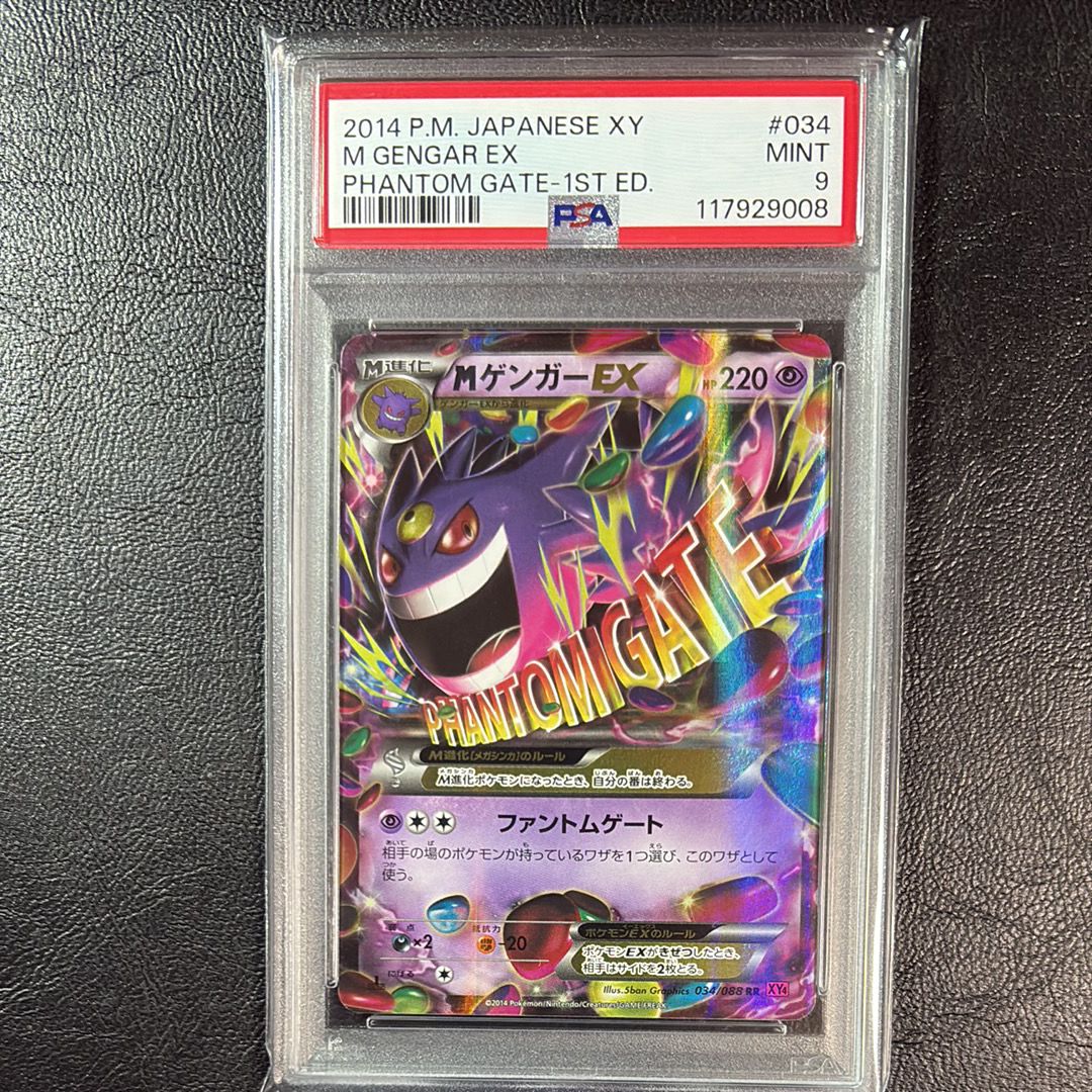 MゲンガーEX RR :1ED [XY4 034/088](拡張パック「ファントムゲート」)