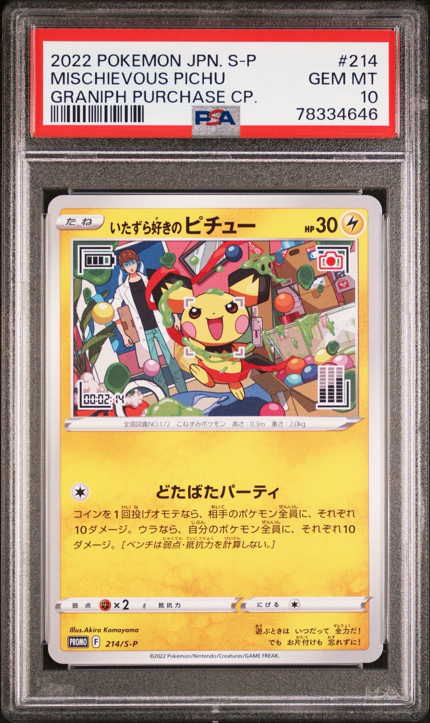 ピカチュウ 大阪: プロモ[DP-P 100/DP-P](プロモーションカード「DP-P