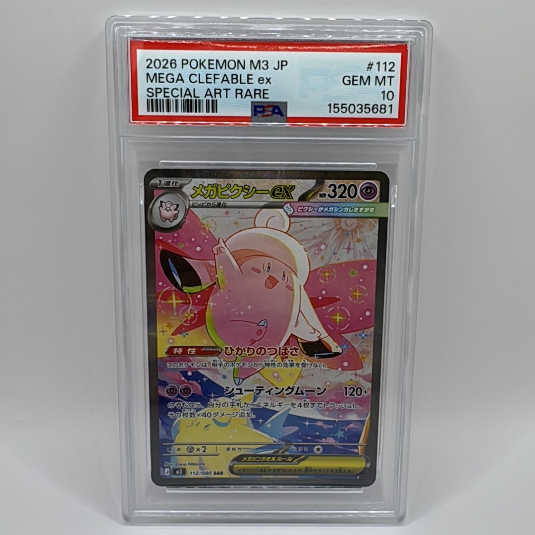PSA10】メガピクシーex SAR [M3 112/080](拡張パック「ムニキスゼロ