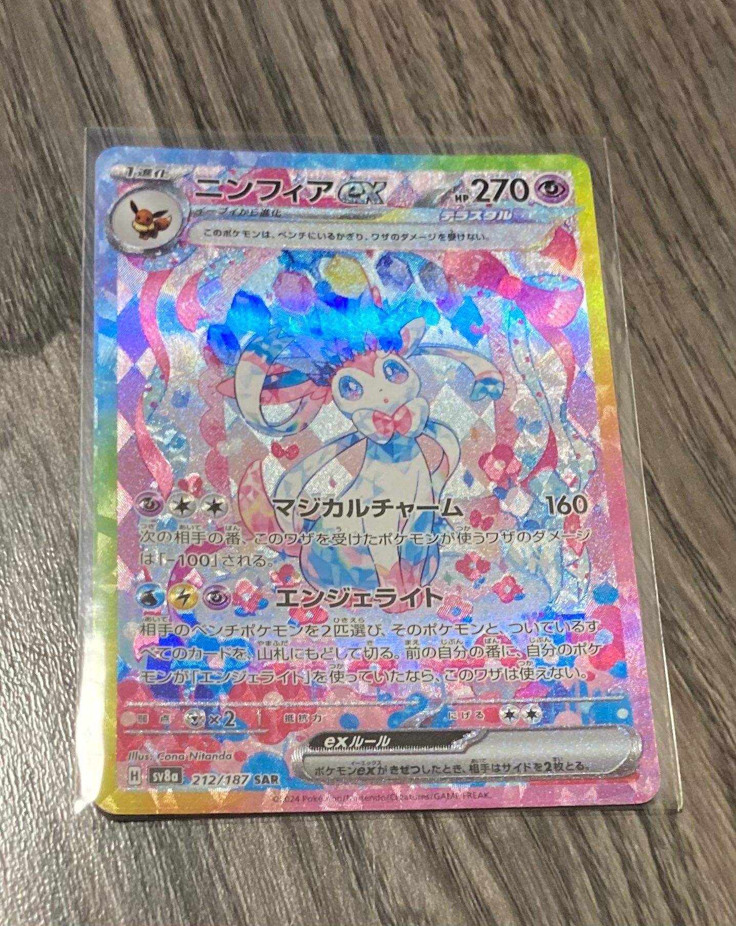 ニンフィアex SAR [SV8a 212/187](ハイクラスパック「テラスタルフェスex」)