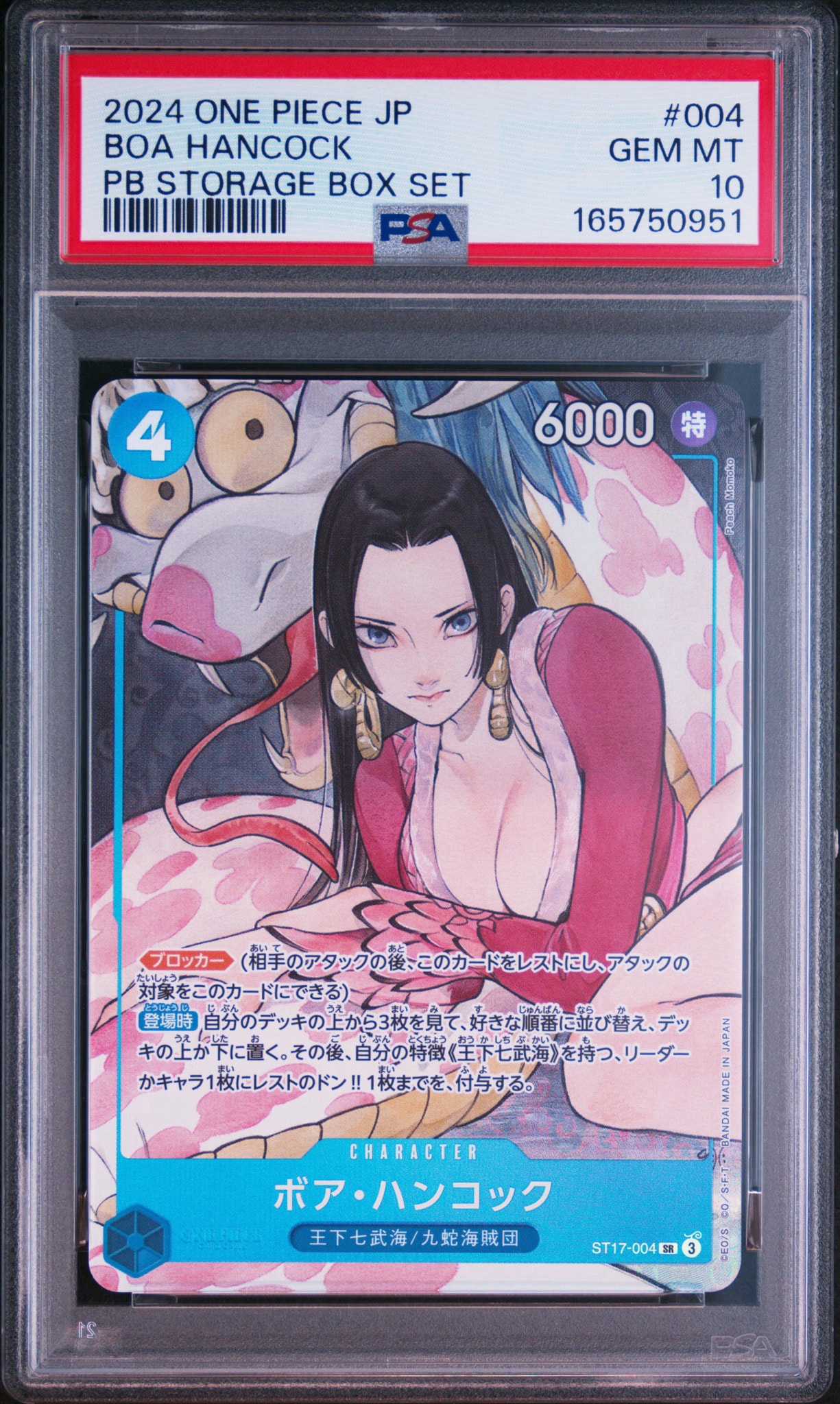 ボア・ハンコック SR [ST17-004](プレミアムブースター「ONE PIECE CARD THE BEST ストレージボックスセット」)