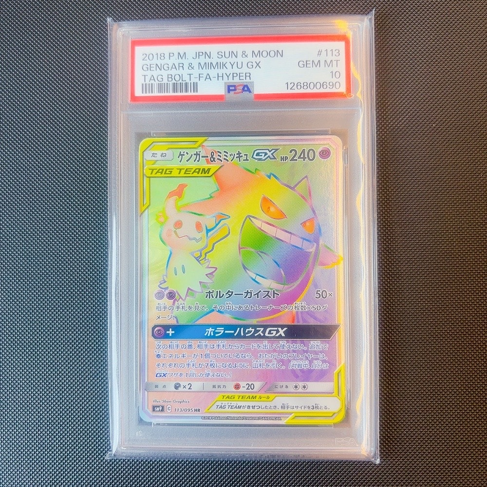 ゲンガー&ミミッキュGX HR [SM9 113/095](拡張パック「タッグボルト」)