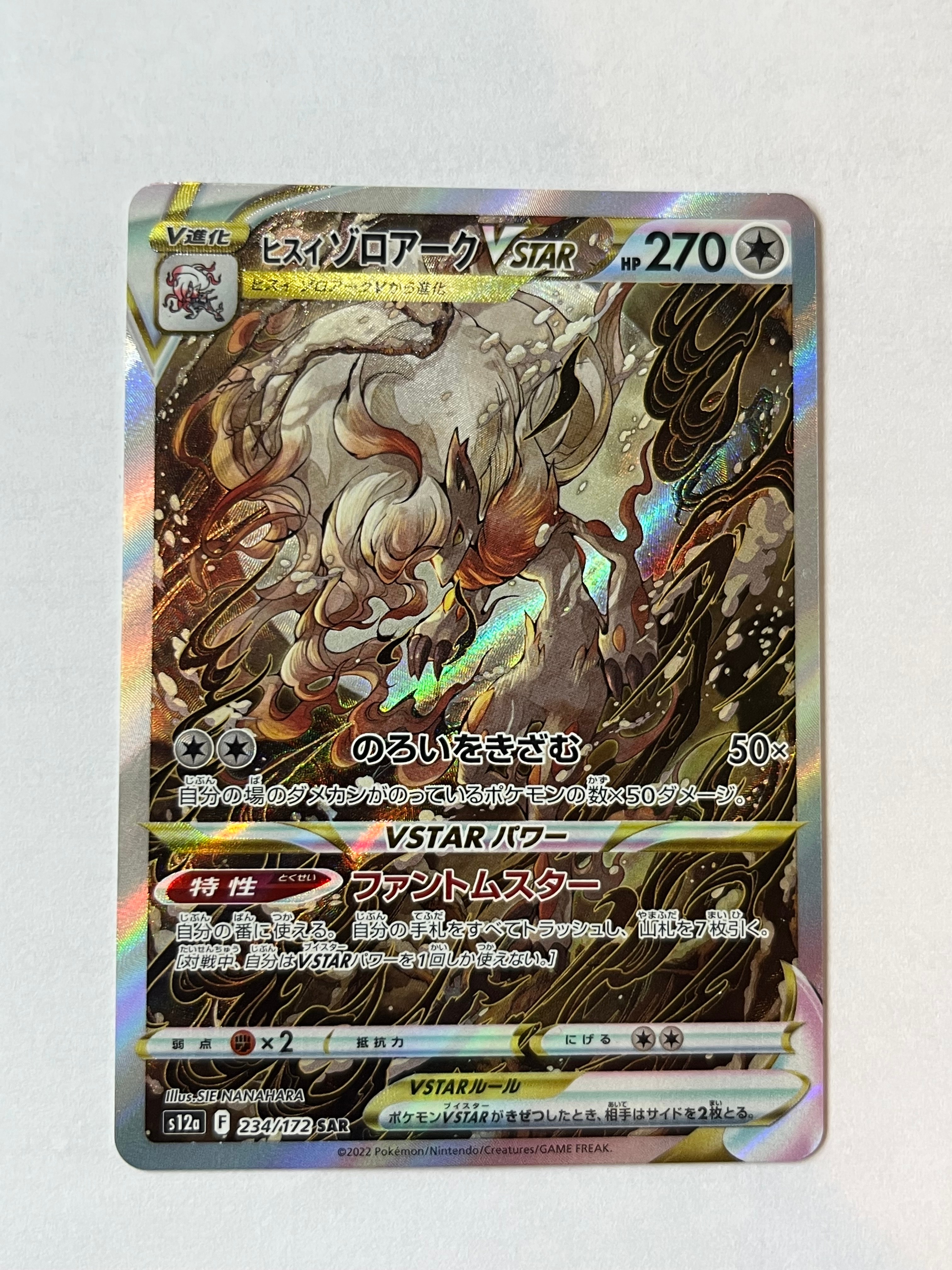 ヒスイゾロアークVSTAR SAR[s12a 234/172](ハイクラスパック「VSTARユニバース」)