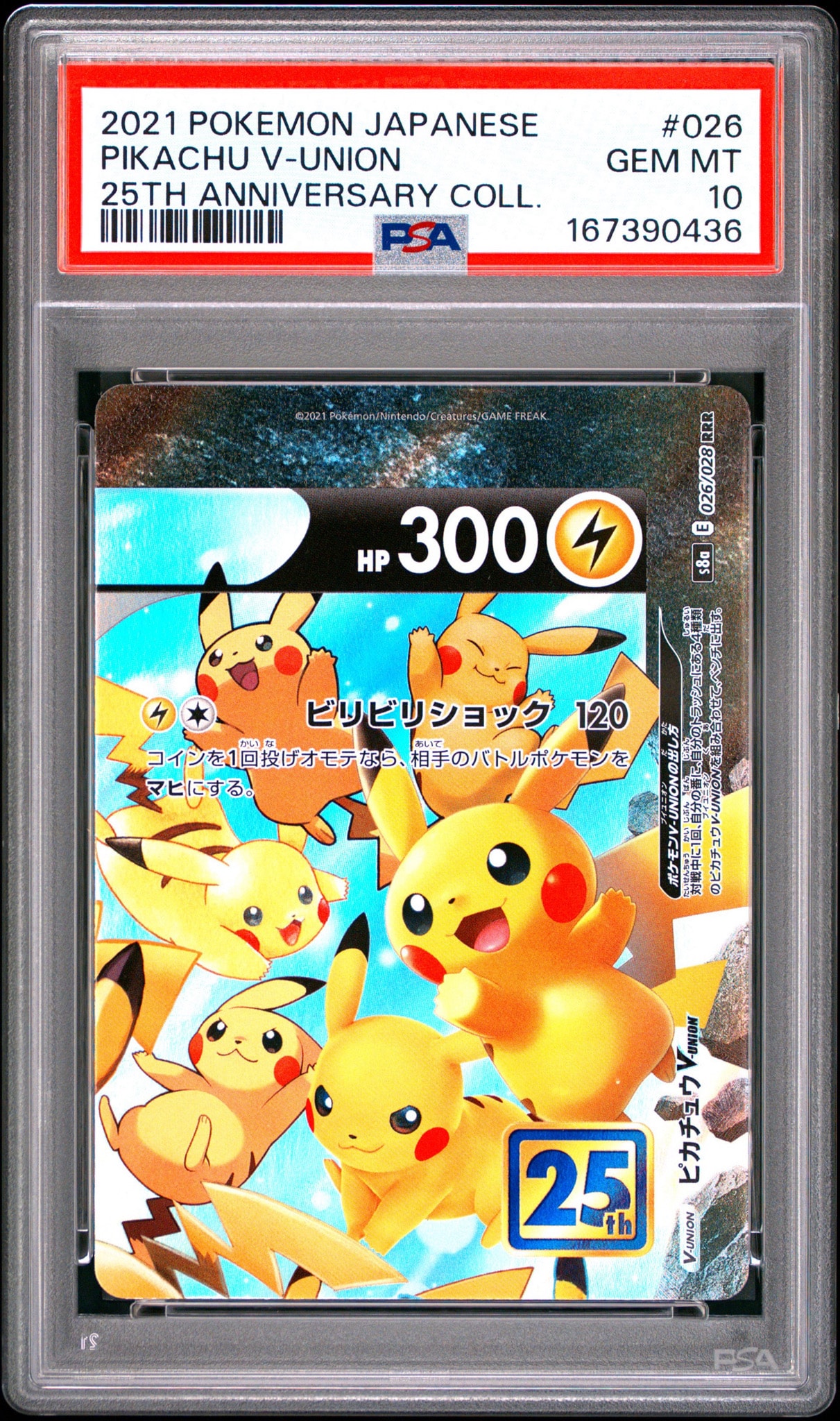 PSA10】ピカチュウV-UNION (右上) RRR [S8a 026/028](拡張パック「25th