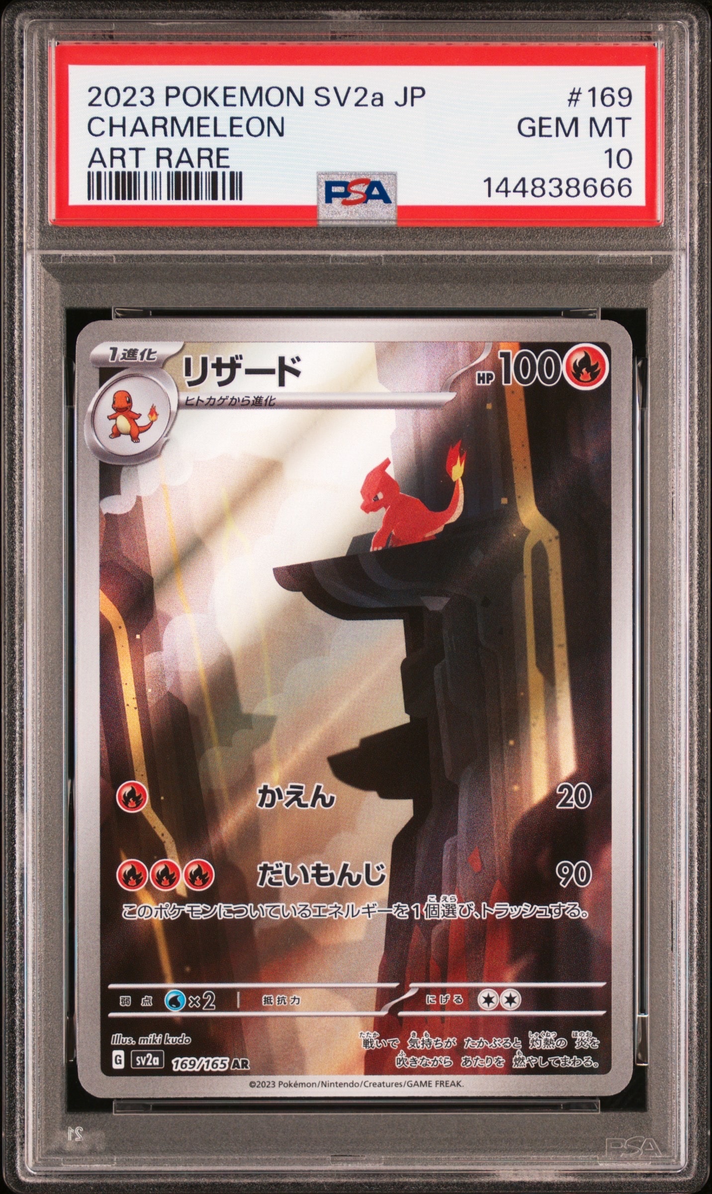 PSA10】リザード AR[SV2a 169/165](強化拡張パック「ポケモンカード151
