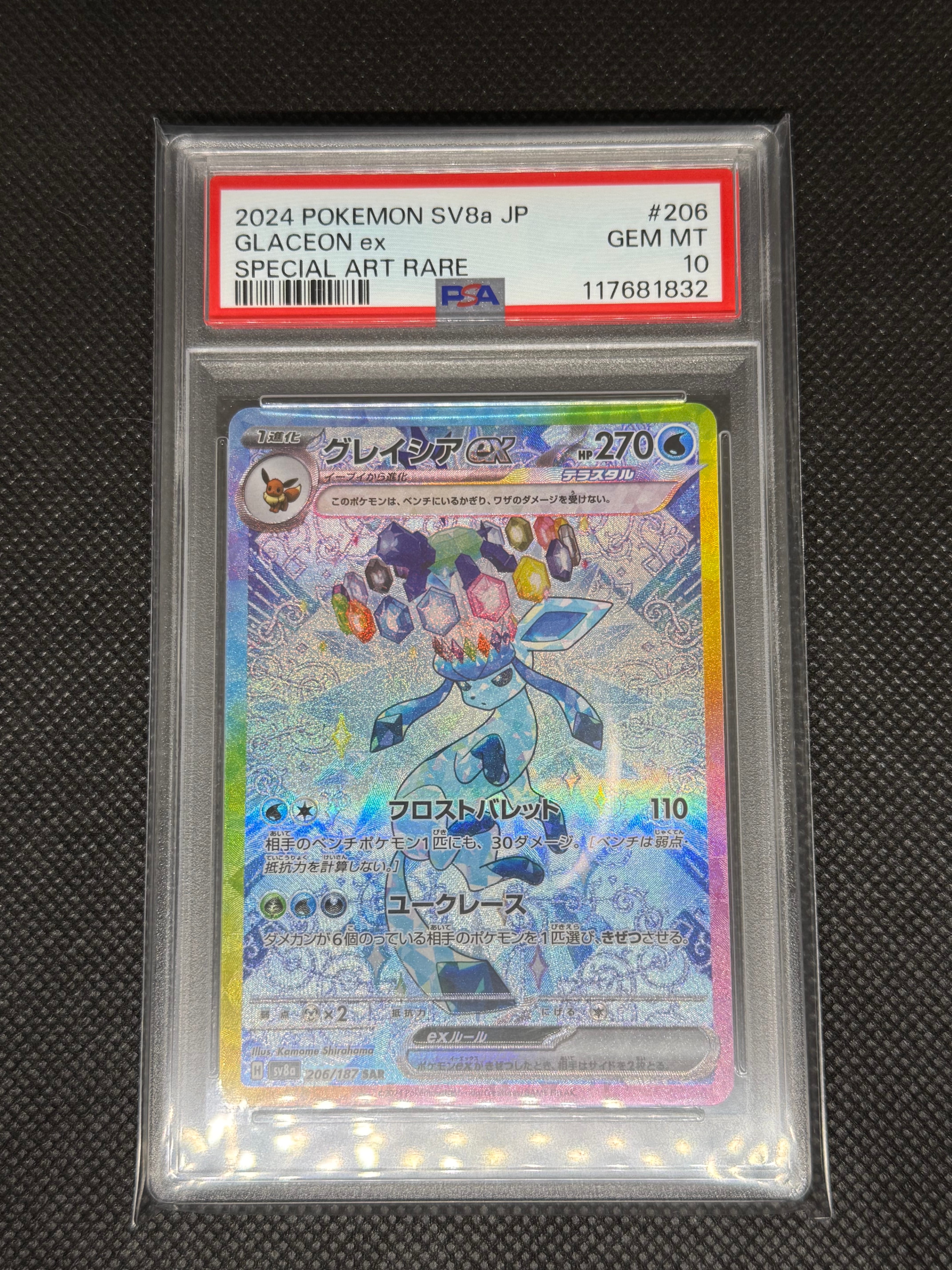 グレイシアex SAR [SV8a 206/187](ハイクラスパック「テラスタルフェスex」)