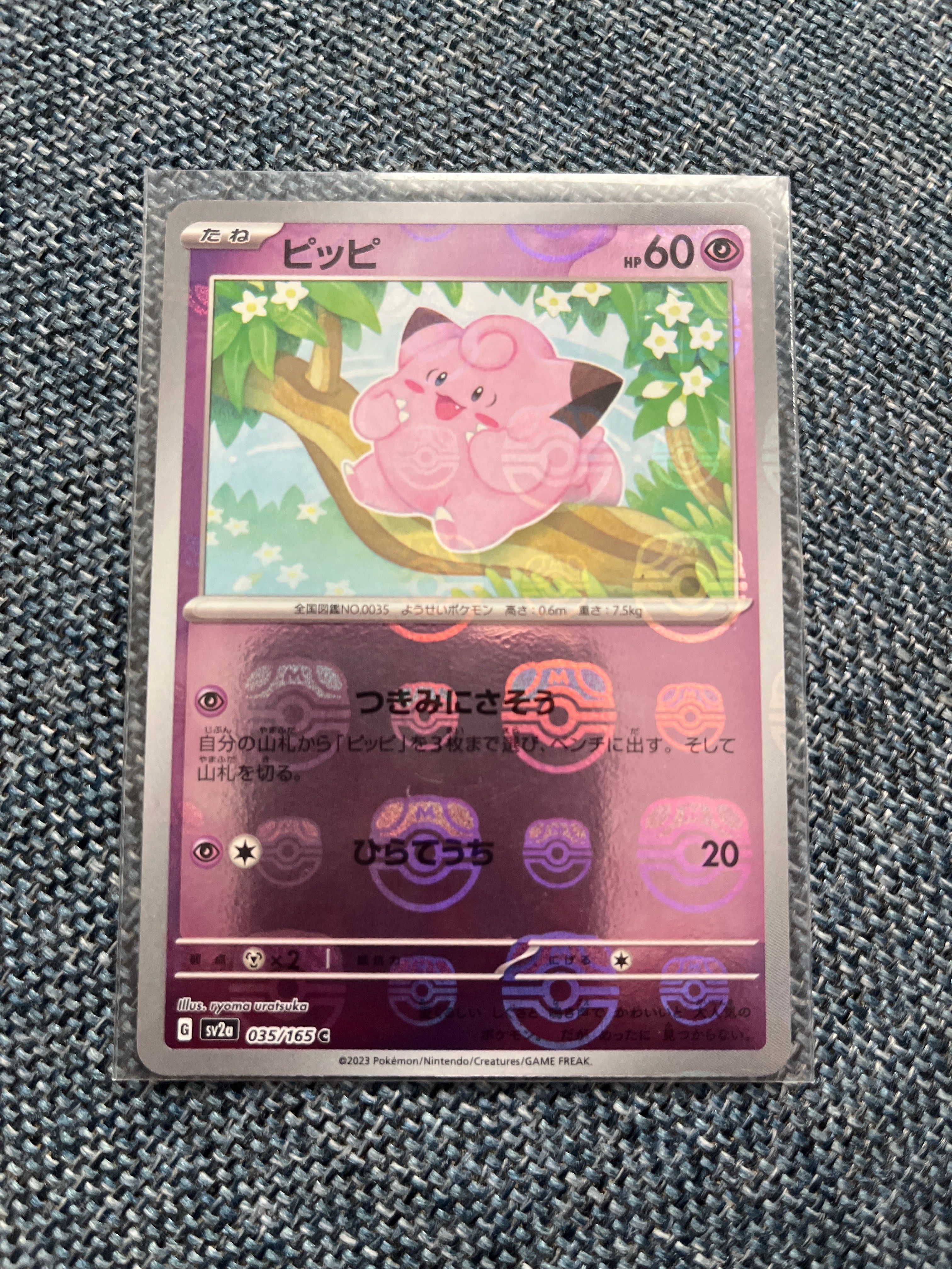 ピッピ C: マスターボールミラー[SV2a 035/165](強化拡張パック「ポケモンカード151」)