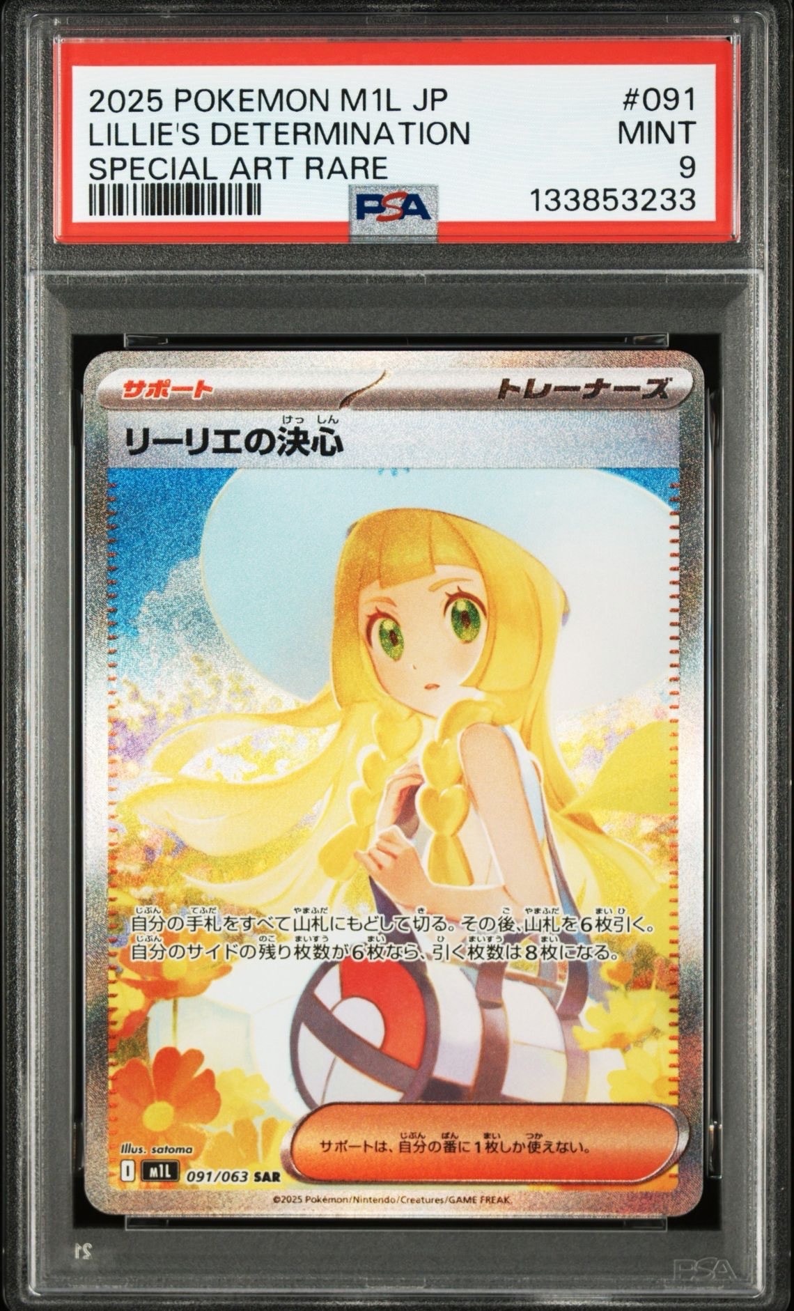 リーリエの決心 SAR [M1L 091/063](拡張パック「メガブレイブ」)