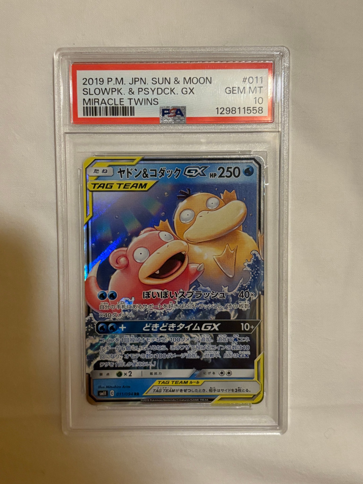 ヤドン&コダックGX RR [SM11 011/094](拡張パック「ミラクルツイン