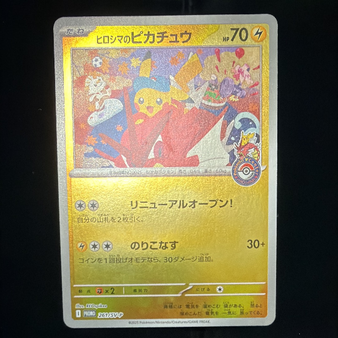 ヒロシマのピカチュウ P [SV-P 261](スペシャルBOX「ポケモンセンターヒロシマ」)