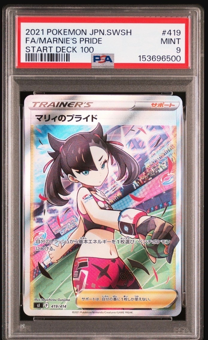 PSA10】マリィのプライド[SI 419/414](スタートデッキ100) 1枚の中古