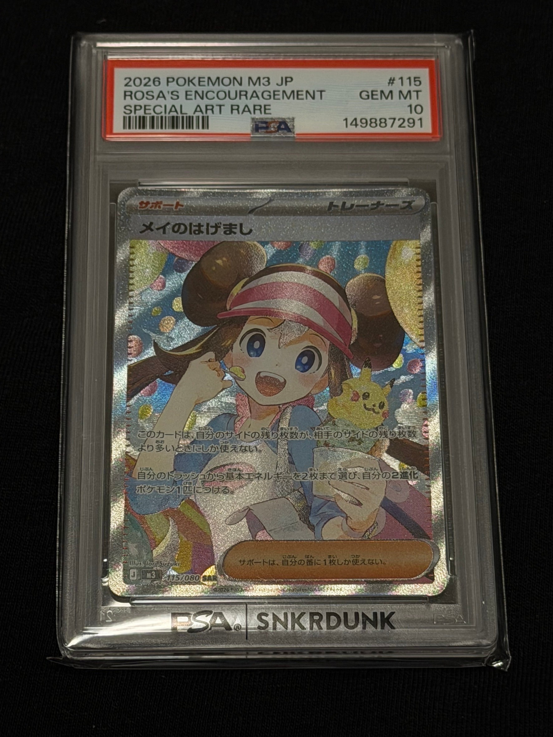 メイのはげまし SAR [M3 115/080](拡張パック「ムニキスゼロ」)