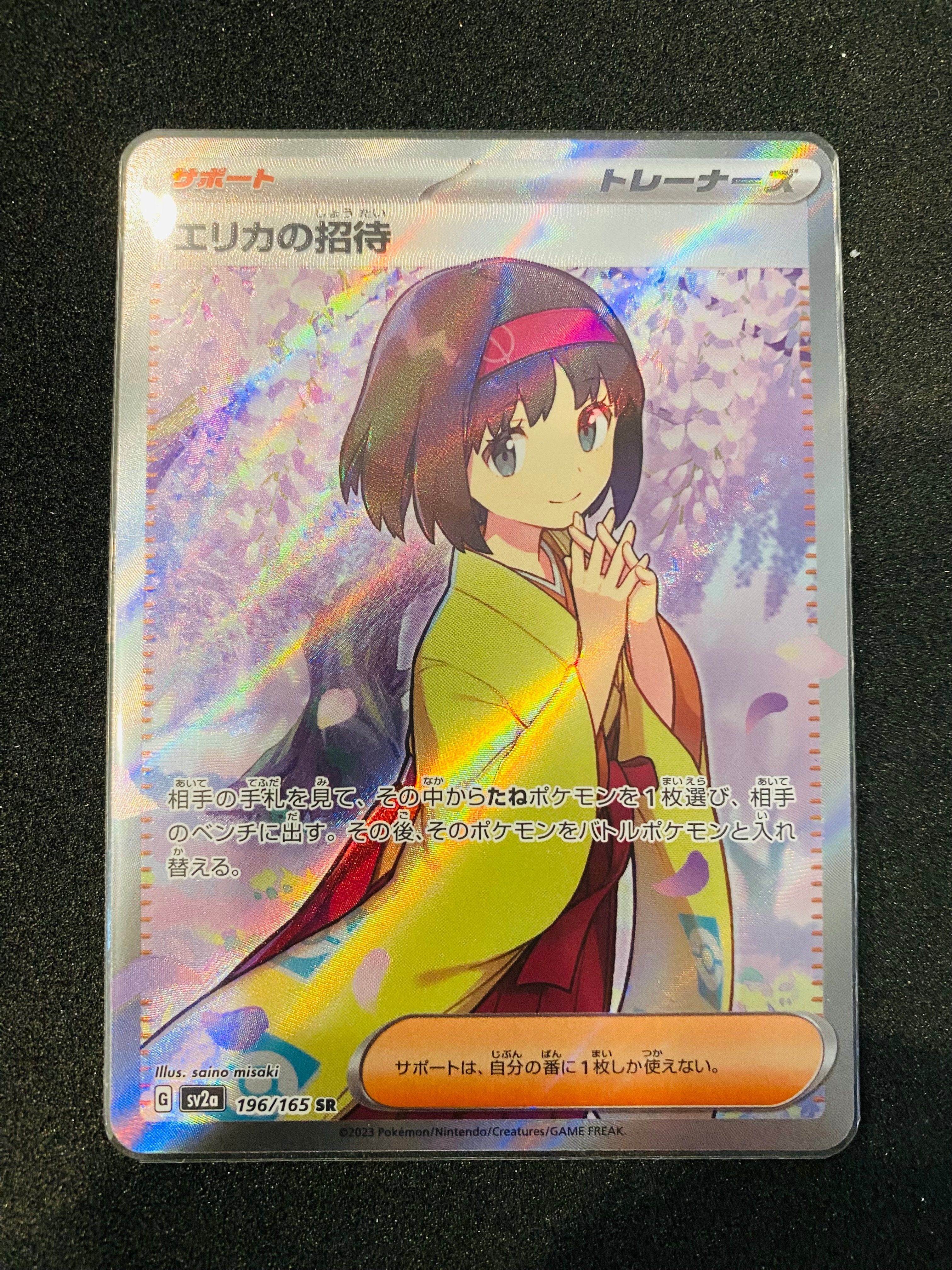 エリカの招待 SR[SV2a 196/165](強化拡張パック「ポケモンカード151」)