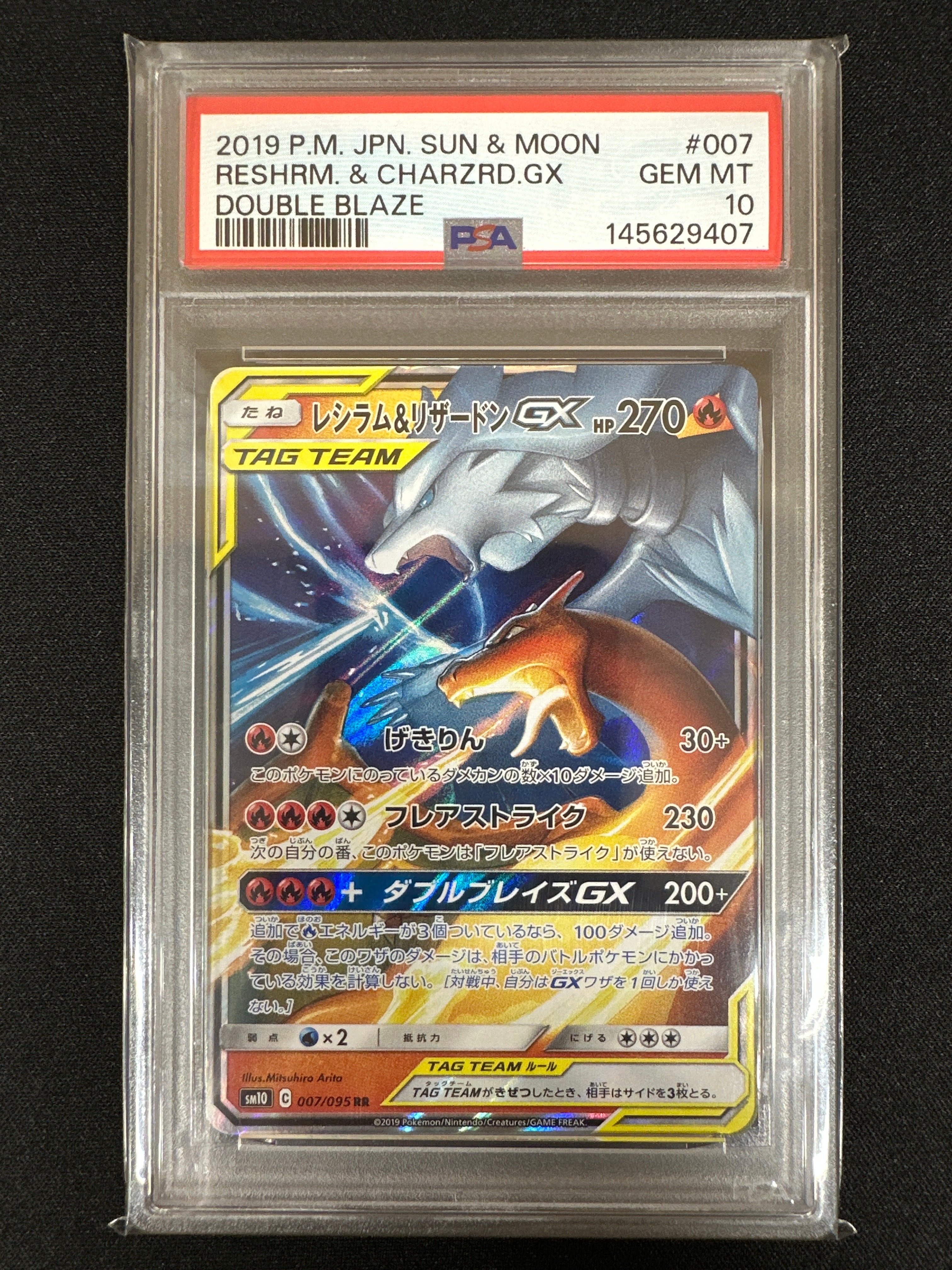 PSA10】レシラム&リザードンGX RR [SM10 007/095](拡張パック「ダブル