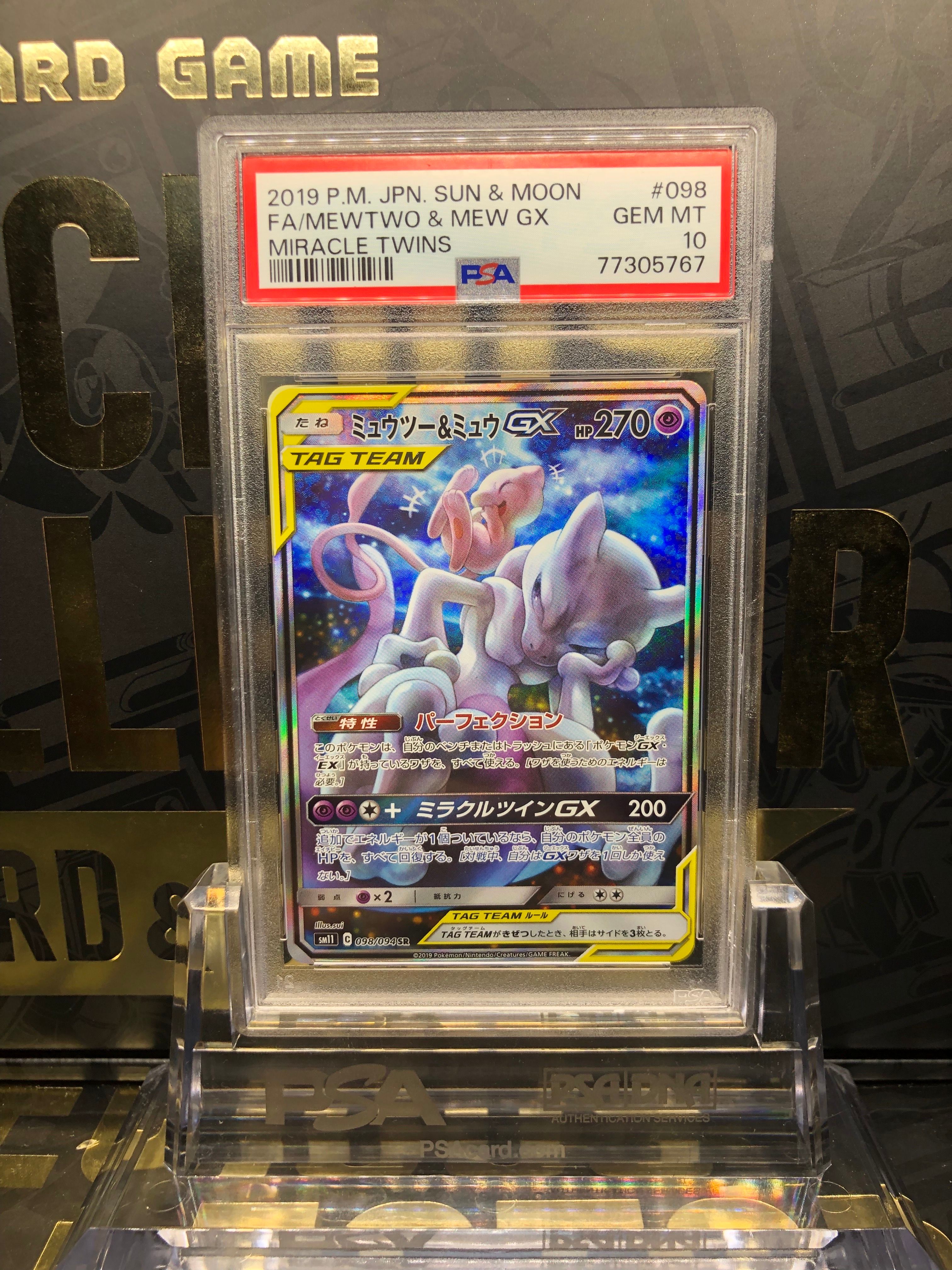 ミュウツー&ミュウGX SR: SA[SM11 098/094](拡張パック「ミラクルツイン」)