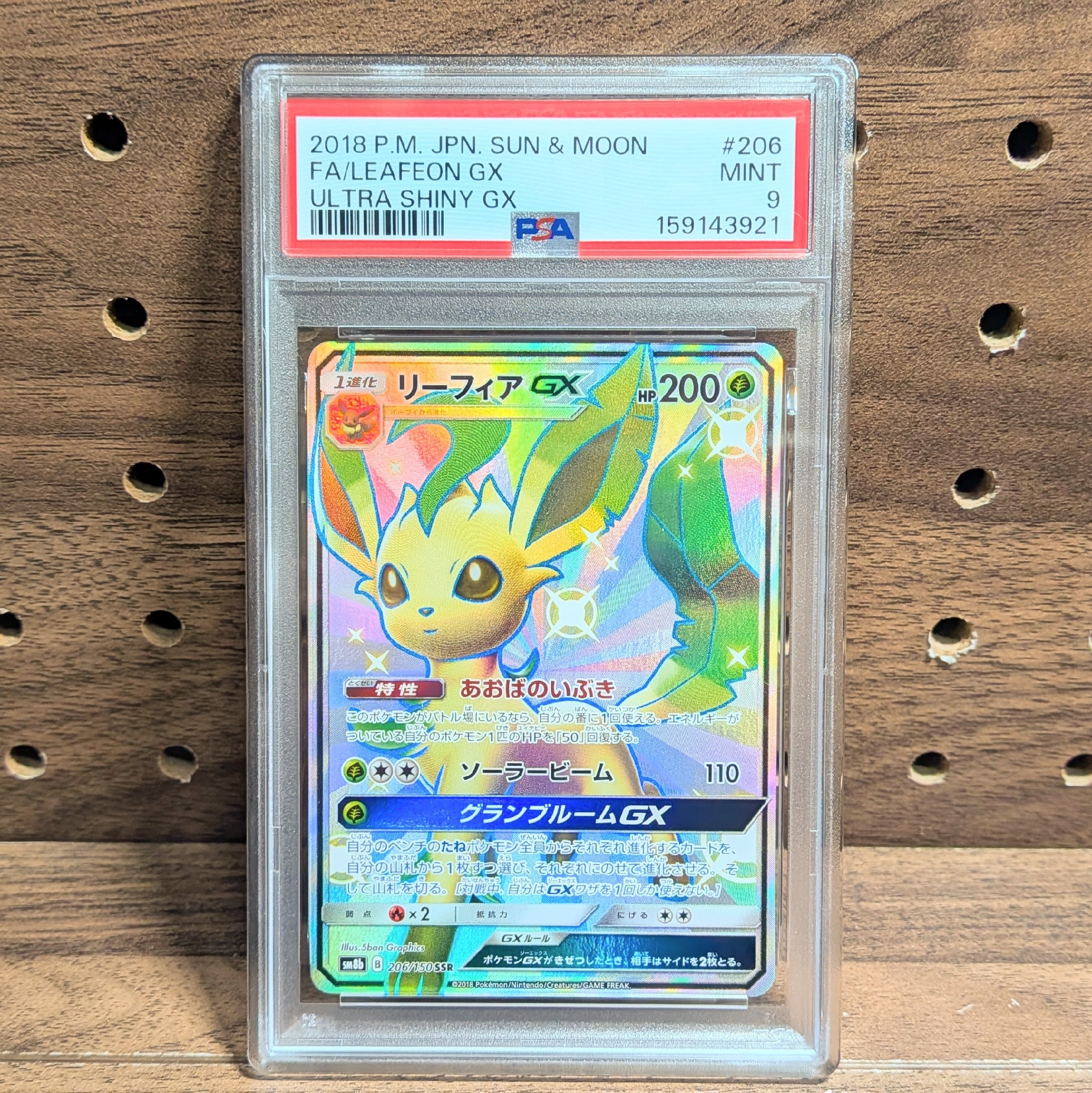 PSA10】リーフィアGX SSR[SM8b 206/150](ハイクラスパック「GXウルトラ