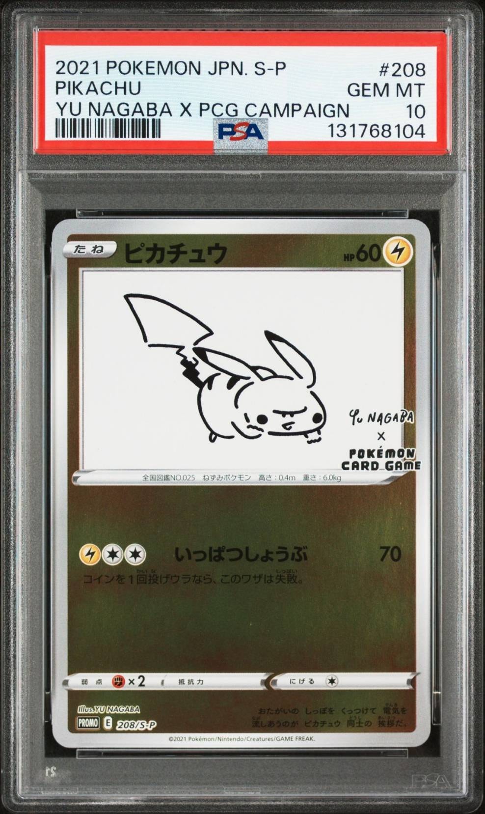 ピカチュウ:プロモ [S-P 208](「YU NAGABA×ポケモンカードゲーム」プロモーションカード「S-P」)