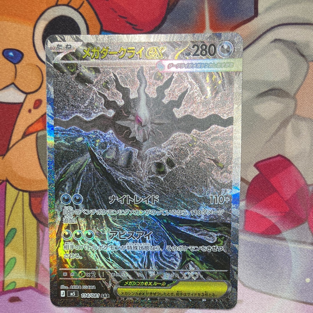 メガダークライex SAR [M5 114/081](拡張パック「アビスアイ」)