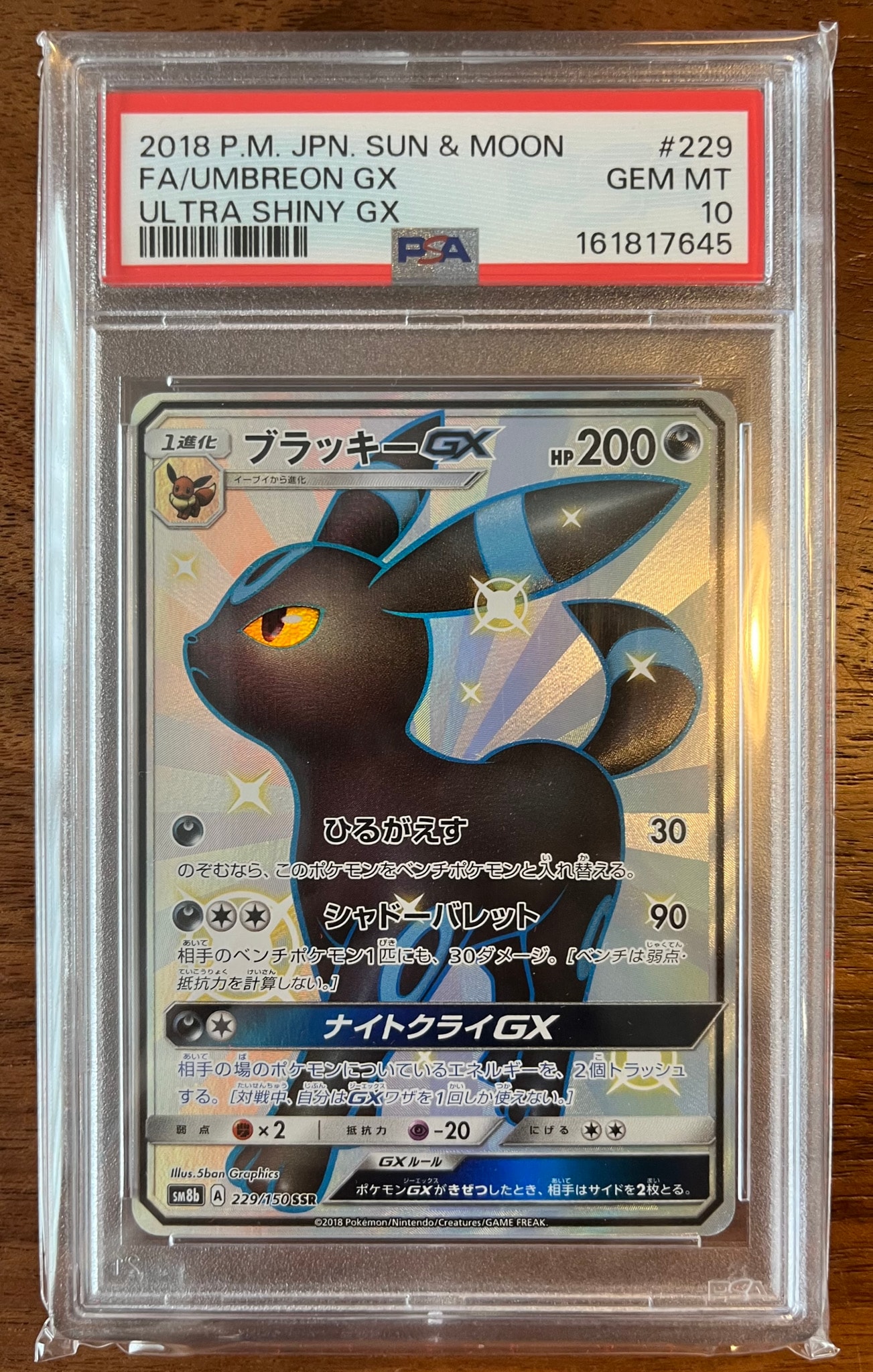 ひ*り様 ブラッキーGX SSR サン&ムーン ハイクラスパック ウルトラ