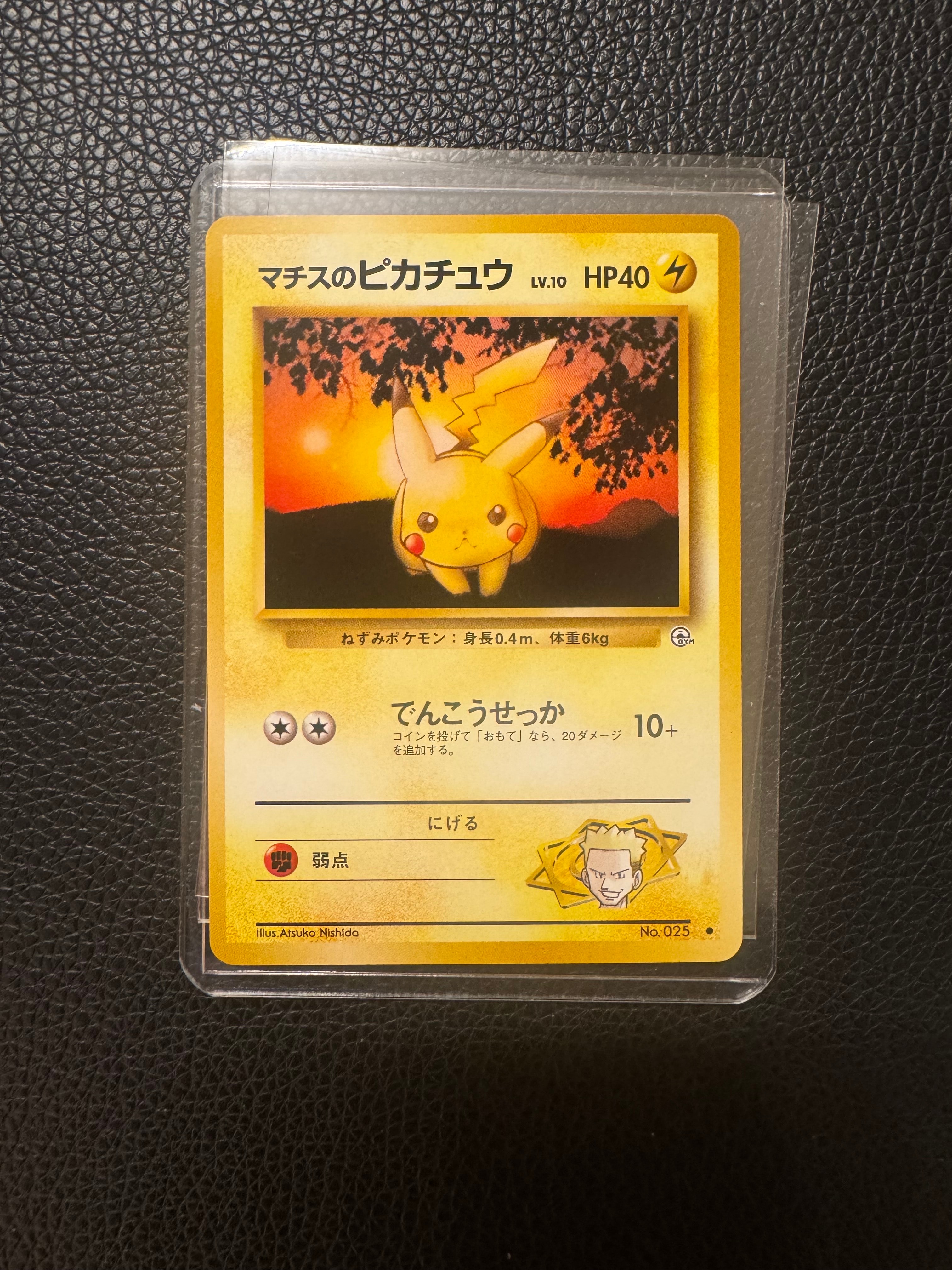 旧裏マチスのピカチュウ Lv10 ポケモンジム第2弾 クチバシティジム マチス② マチスのピカチュウ ポケモンジム第2弾 クチバシティジム 旧裏